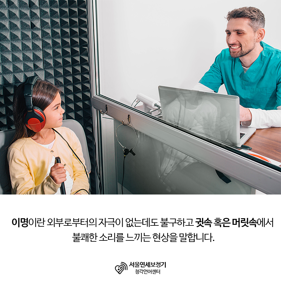 서울연세보청기 청각언어센터