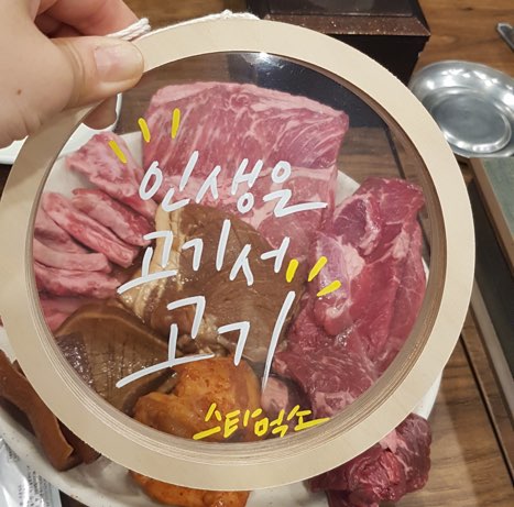 스타먹소고기무한