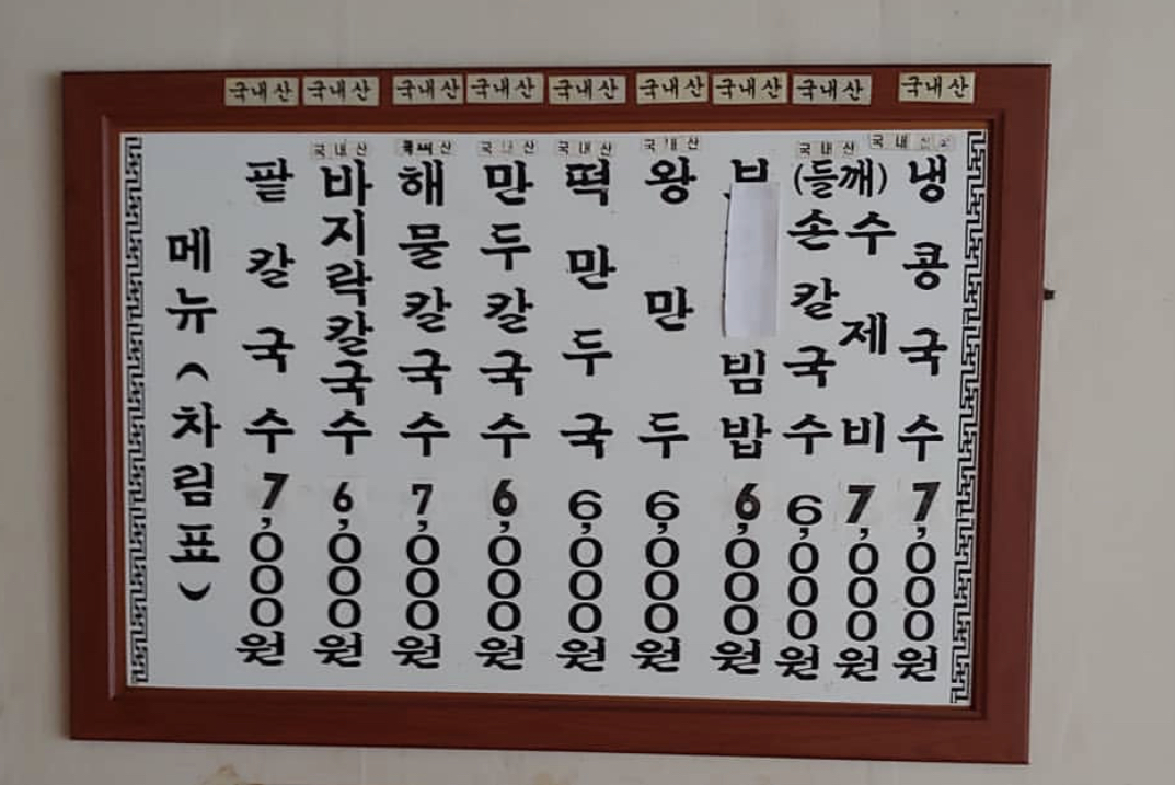 홍두깨엄마손칼국수