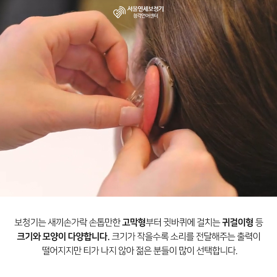 서울연세보청기 청각언어센터