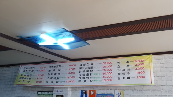 옥계두메산골