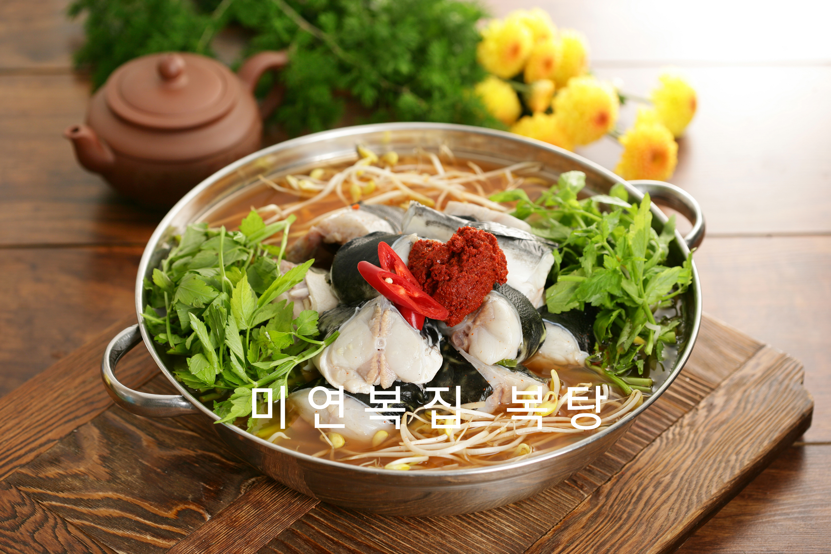미연복집 본점