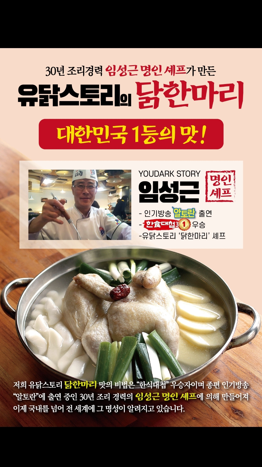유닭스토리 닭한마리 신촌본점