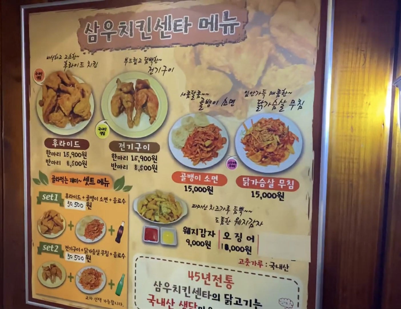 삼우치킨센타