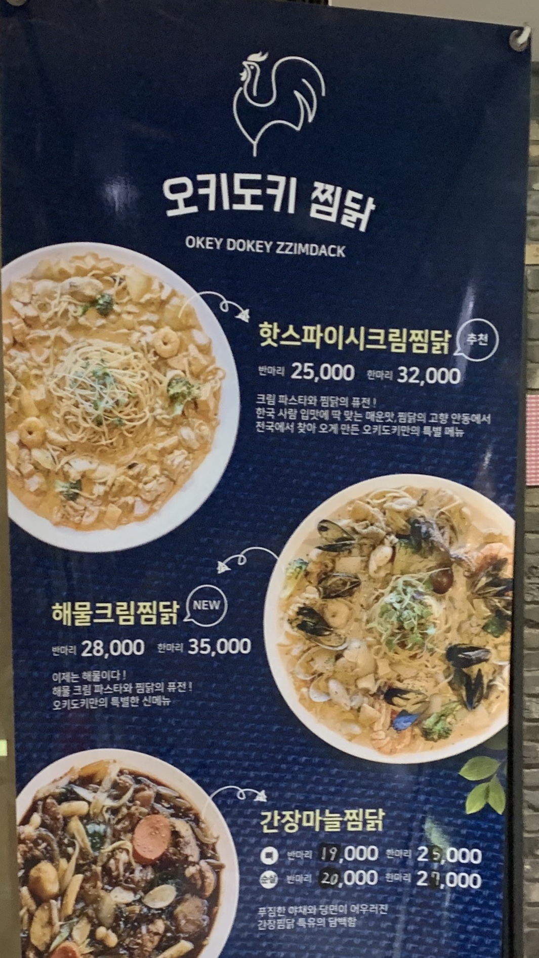 오키도키찜닭 동성로 본점