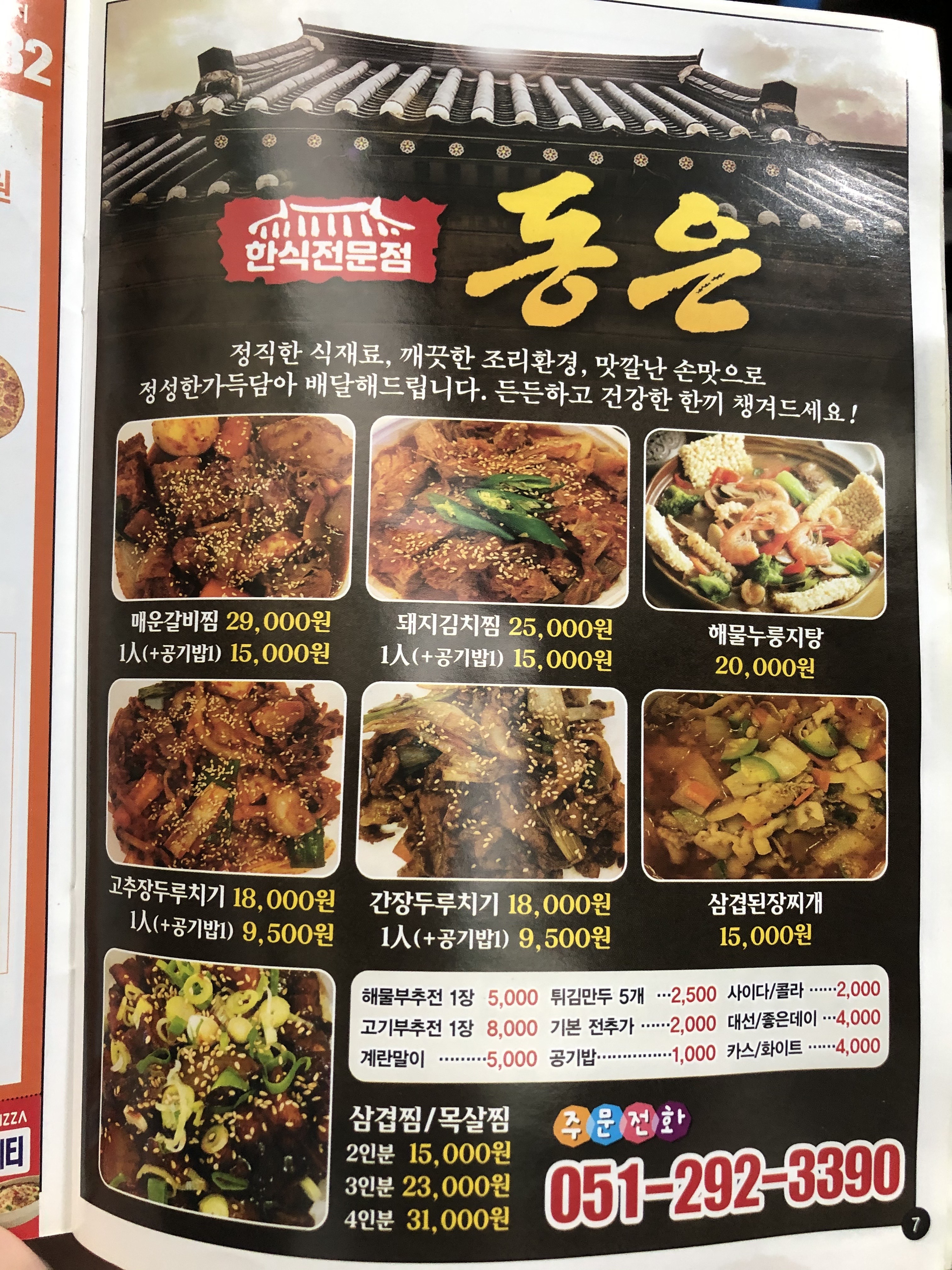 동은