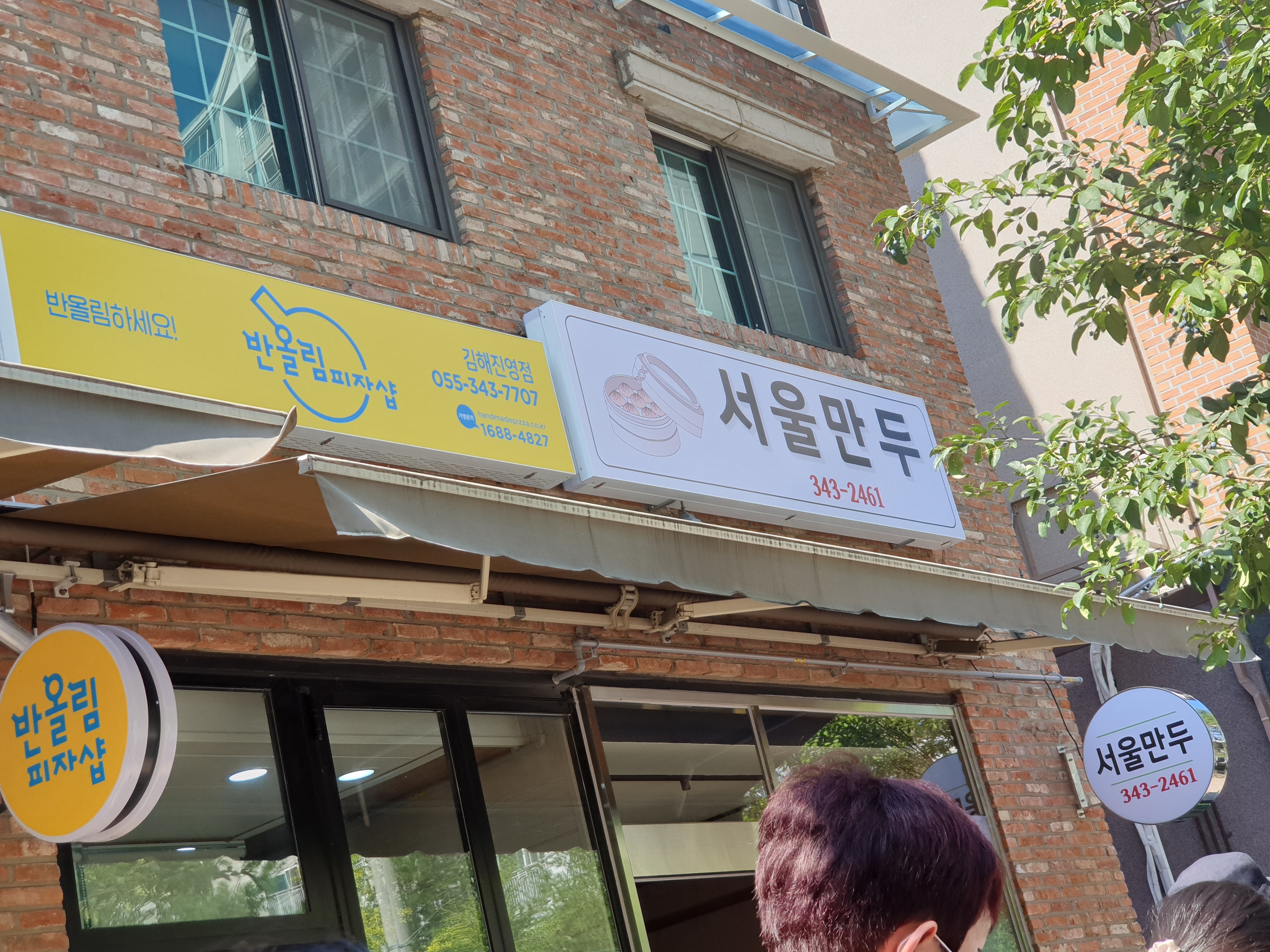서울만두