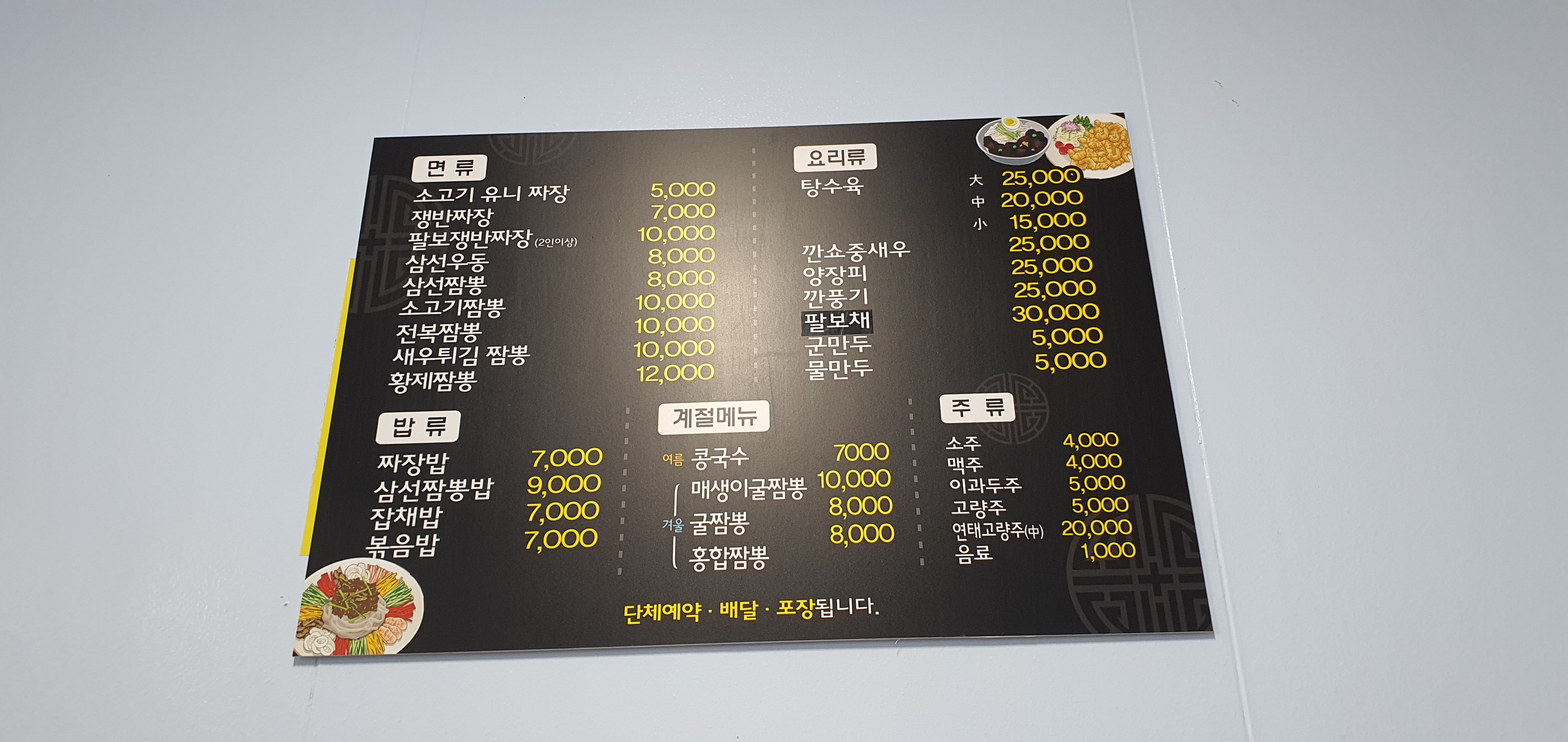 김셰프짬뽕