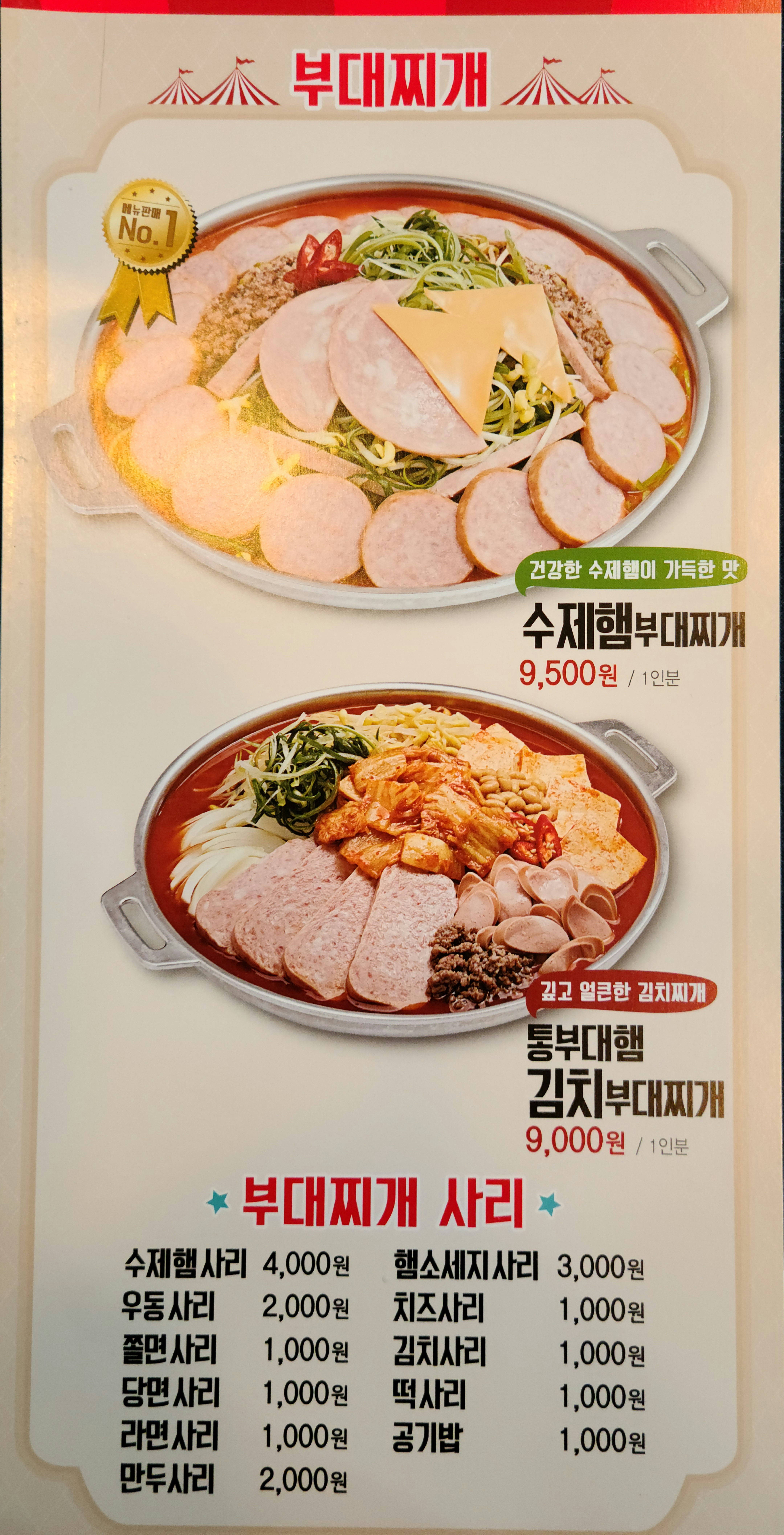 박가부대 증미역점