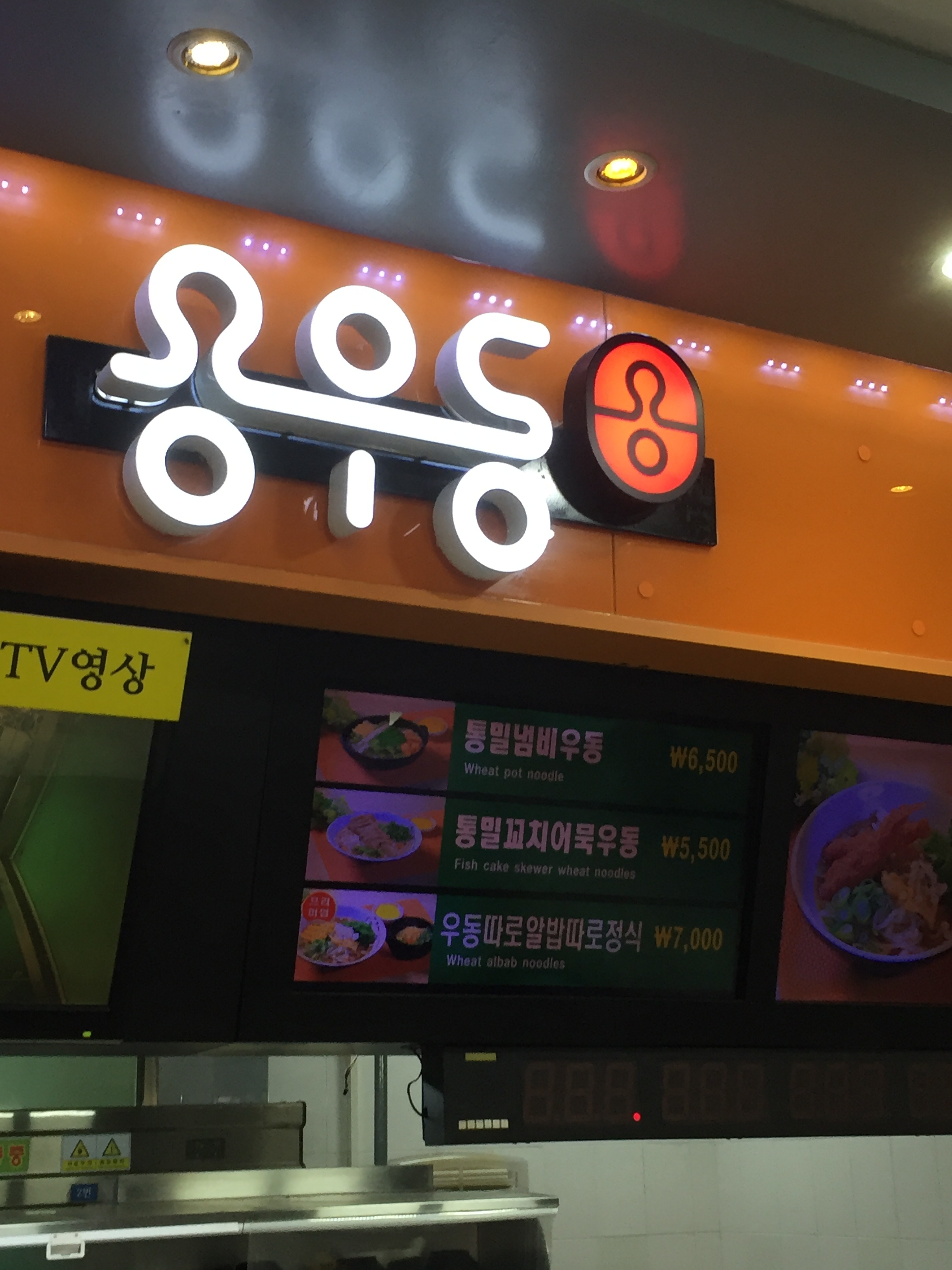 용우동 치악휴게소상행점