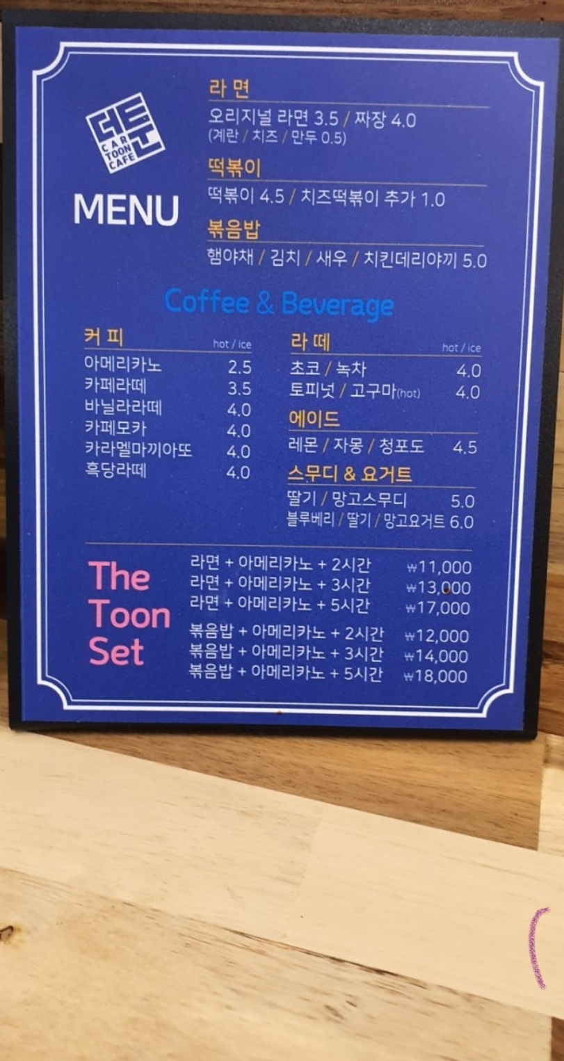 더툰만화카페