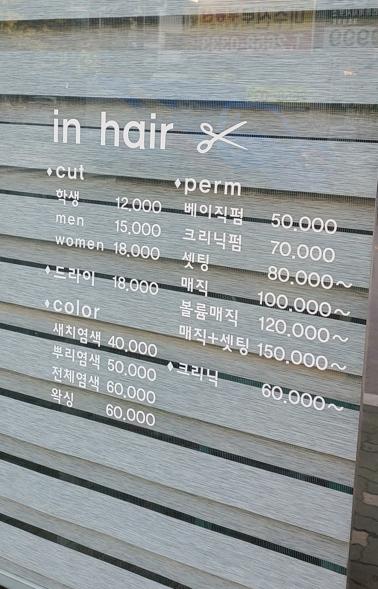 인헤어