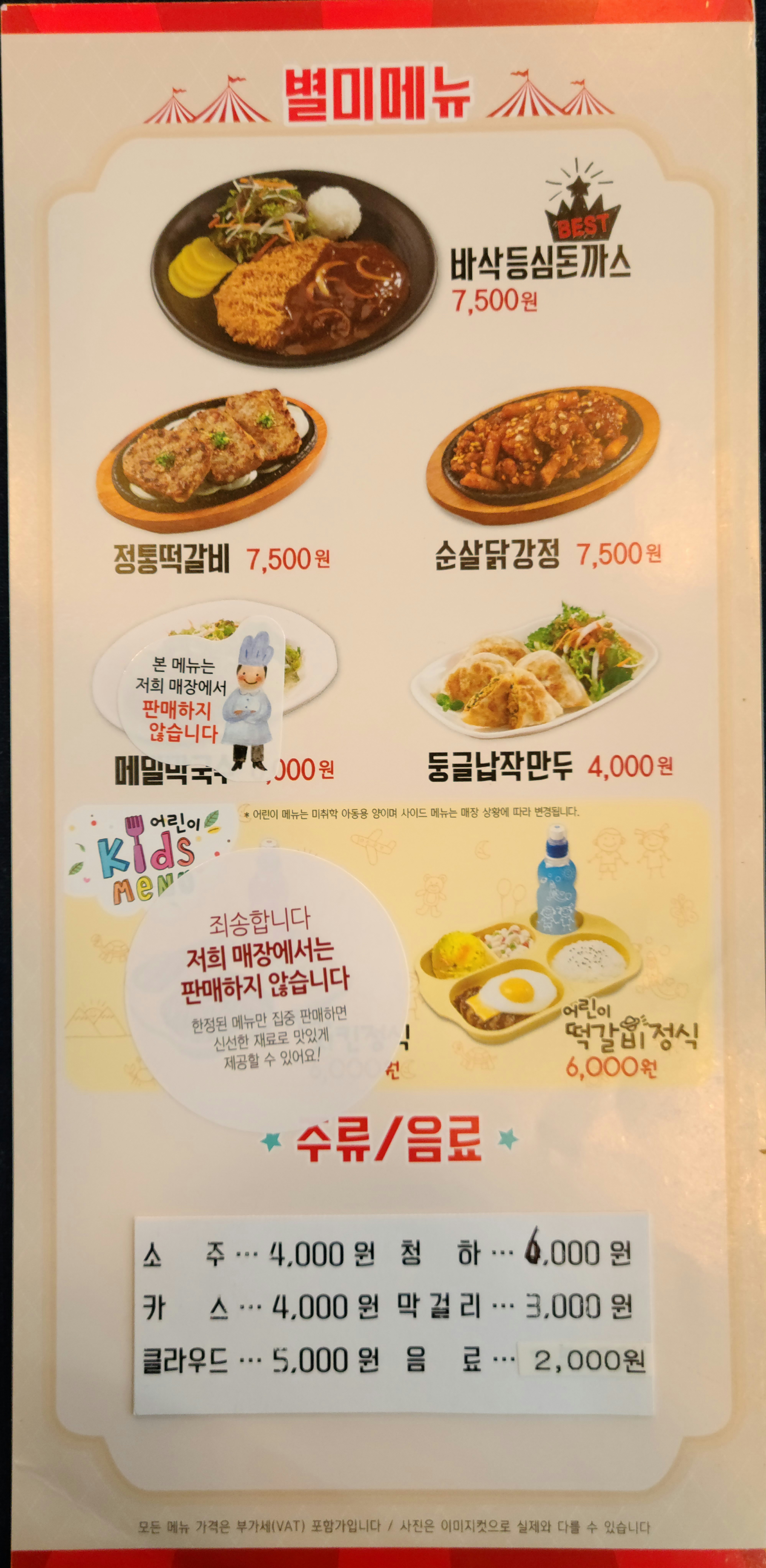 박가부대 증미역점