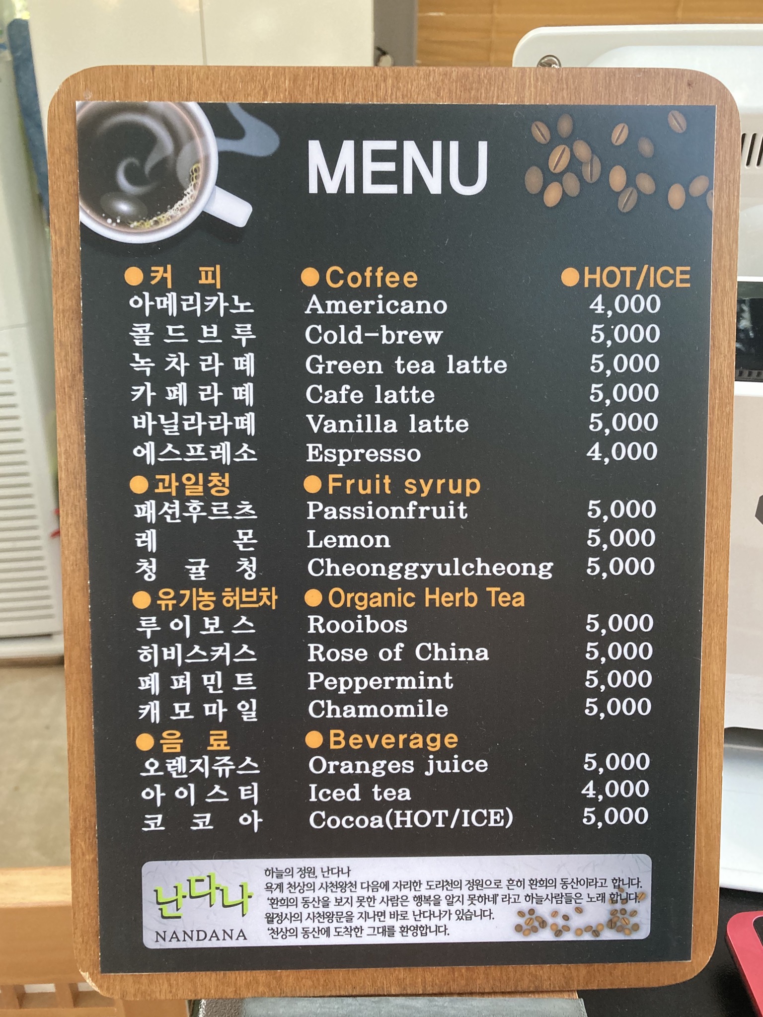 난다나