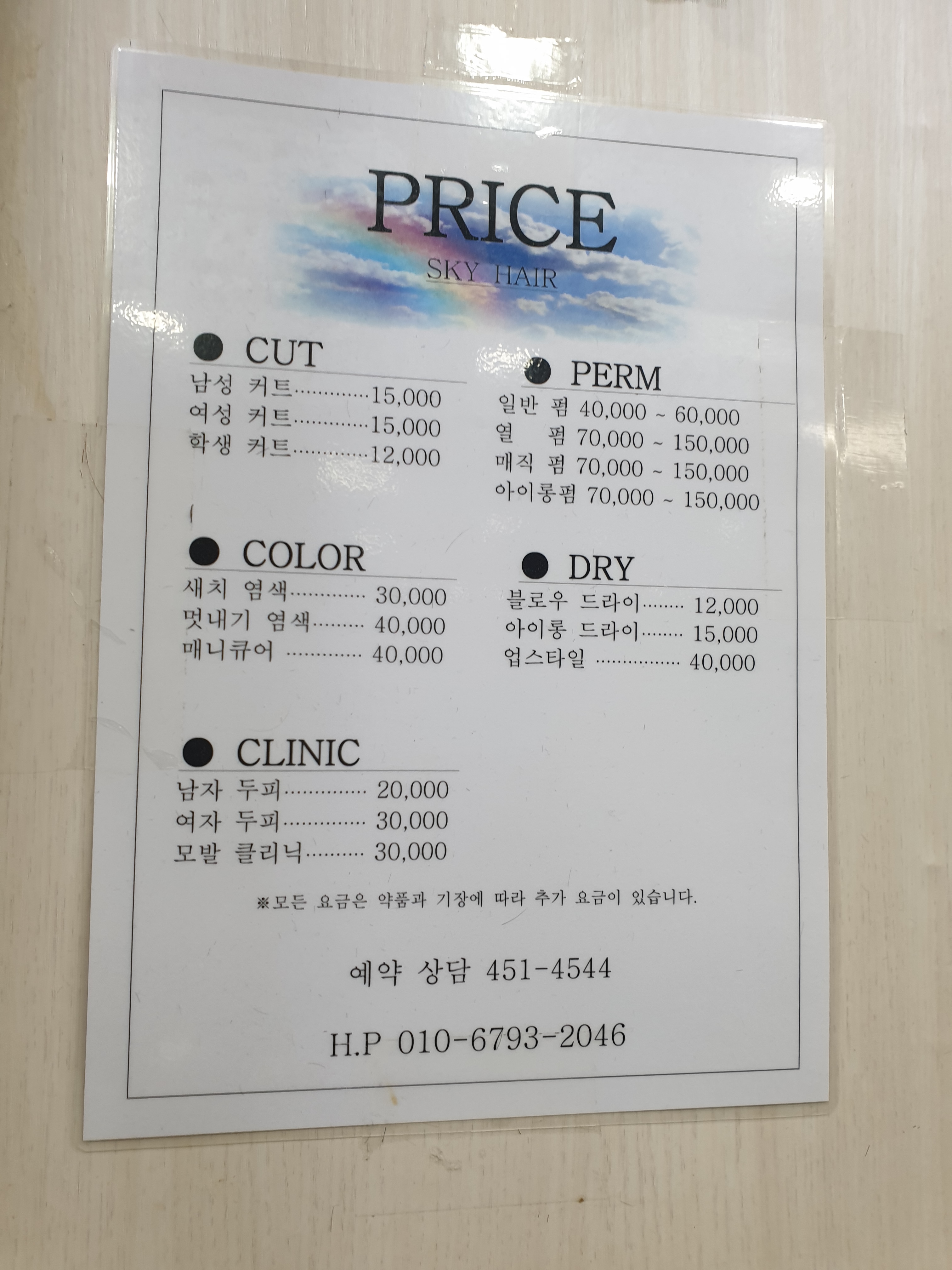 스카이미용실