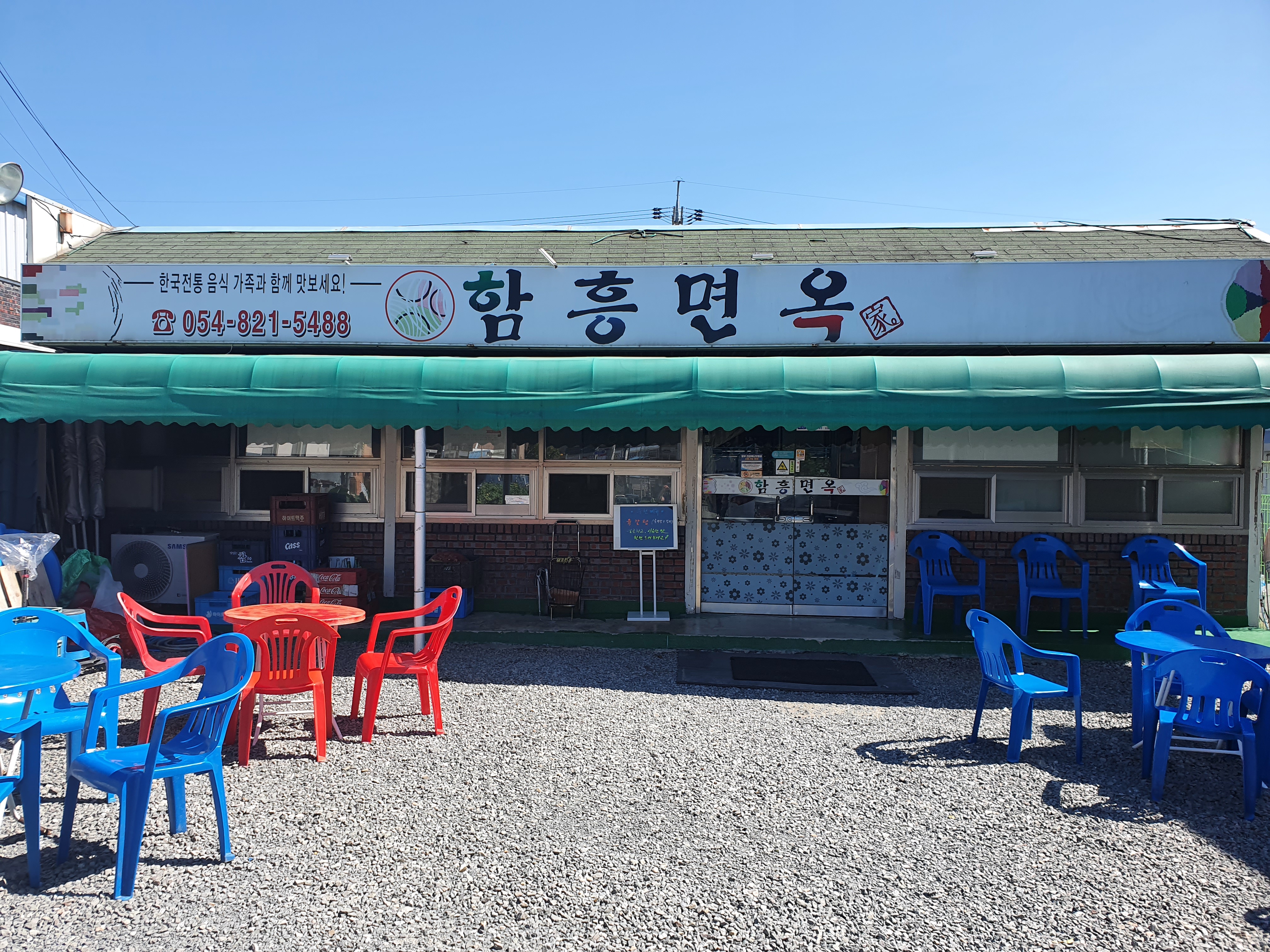 함흥면옥