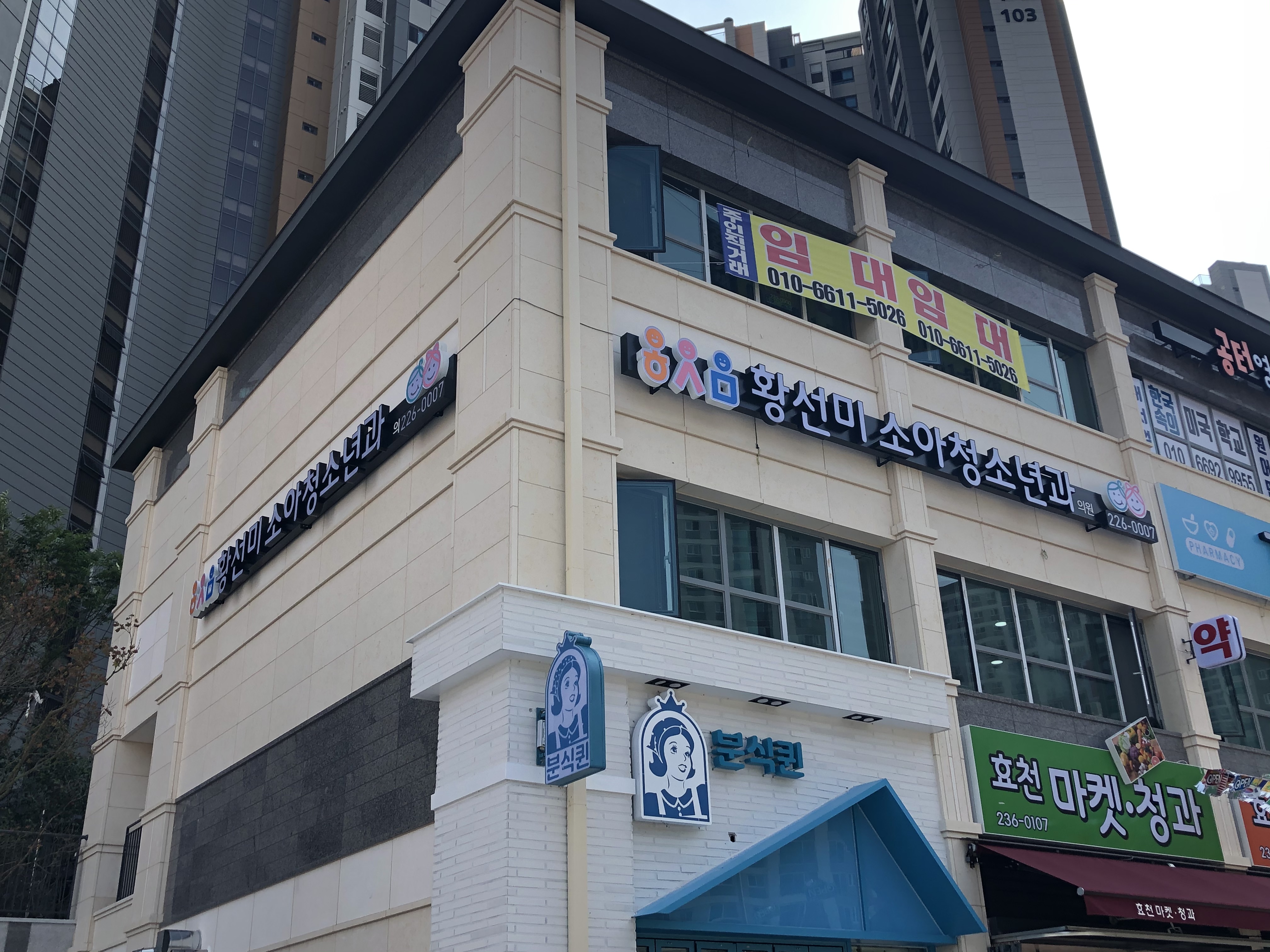 황선미소아청소년과의원 대표 이미지