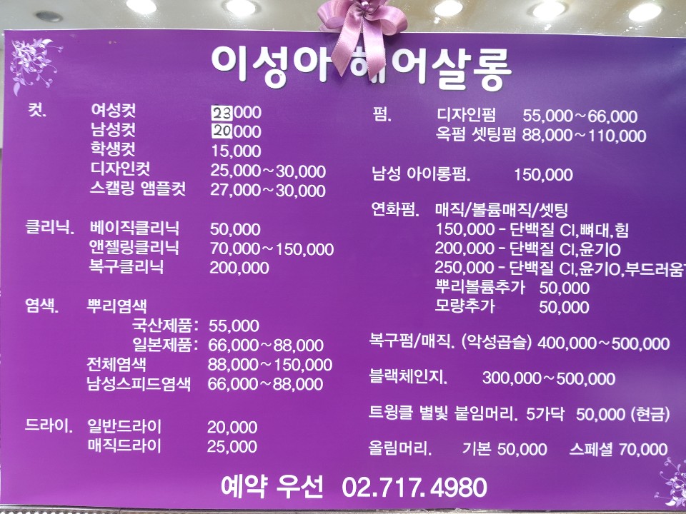 이성아헤어살롱