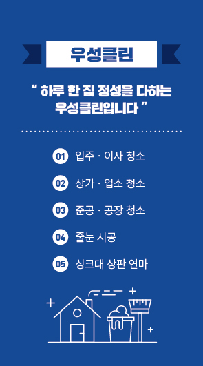 우성클린