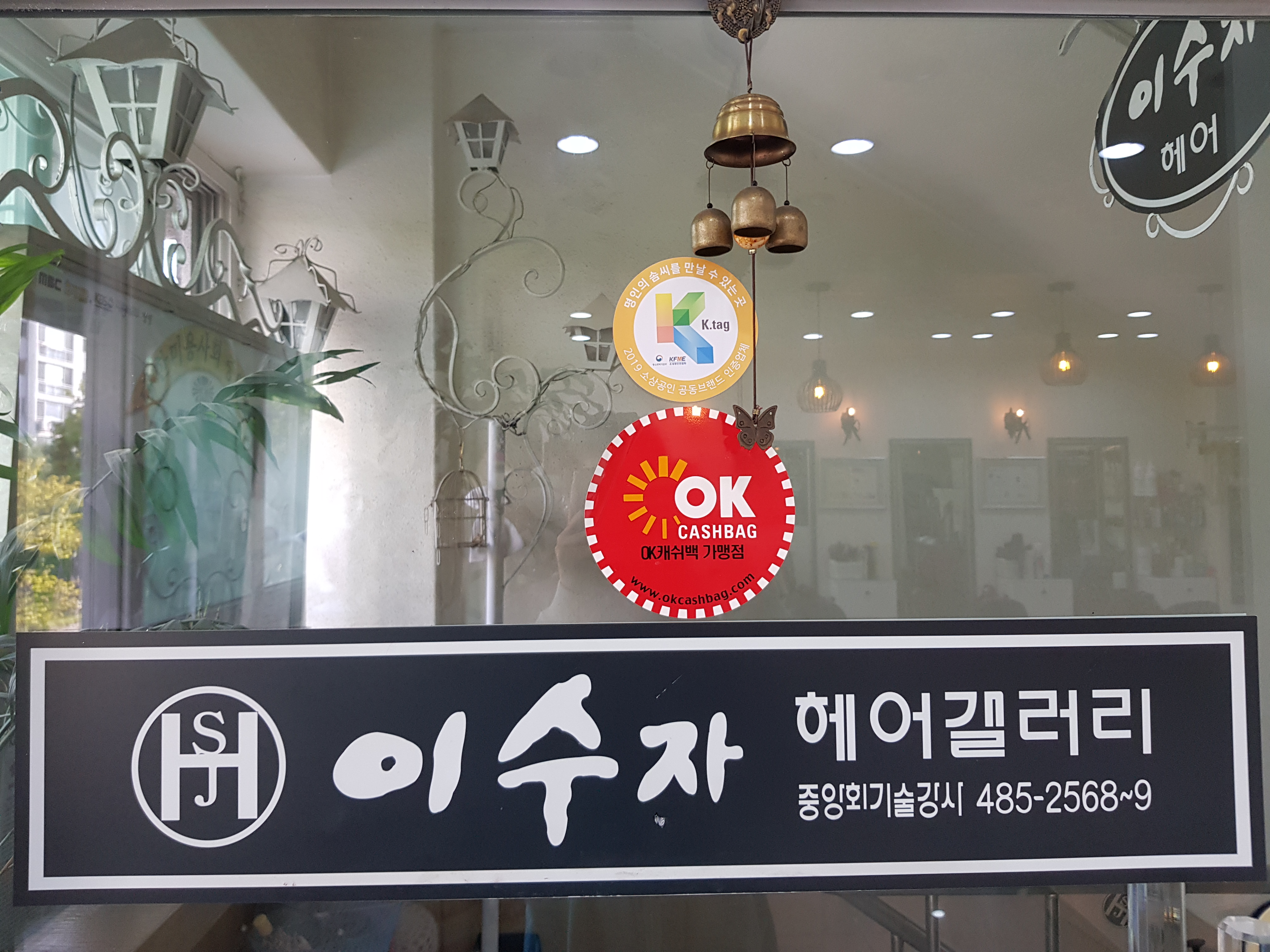 이수자헤어갤러리