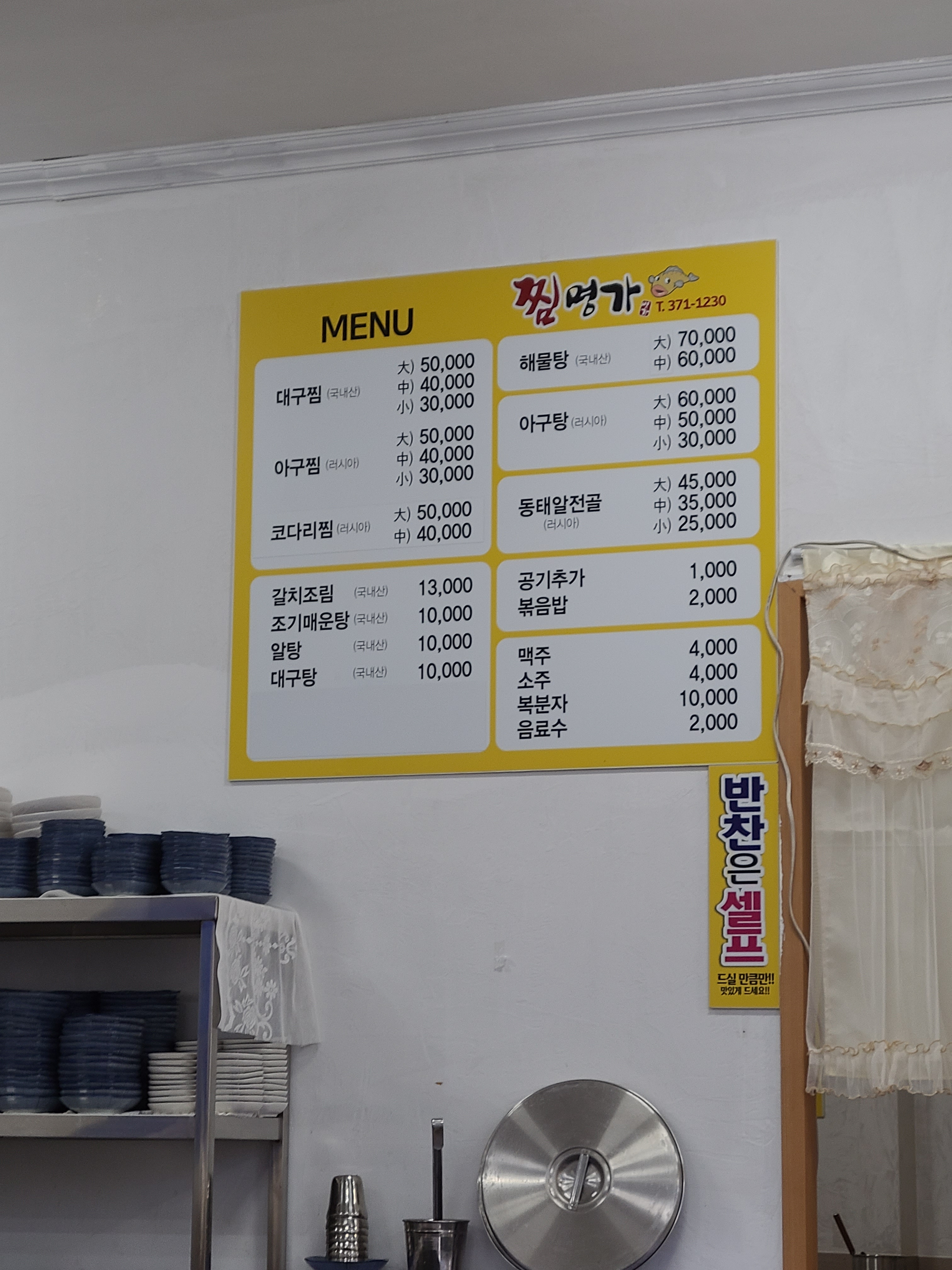 찜명가