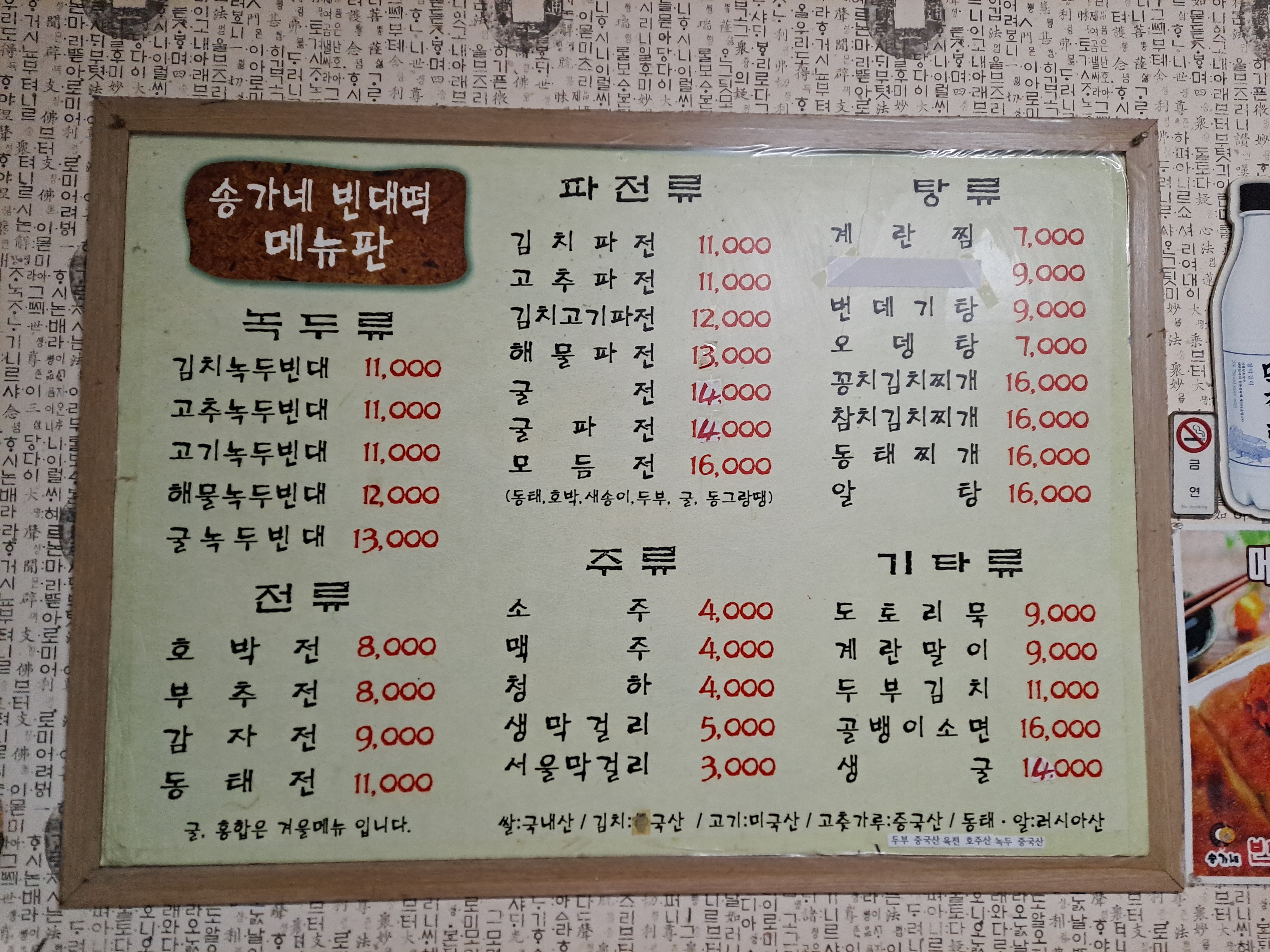 송가네빈대떡