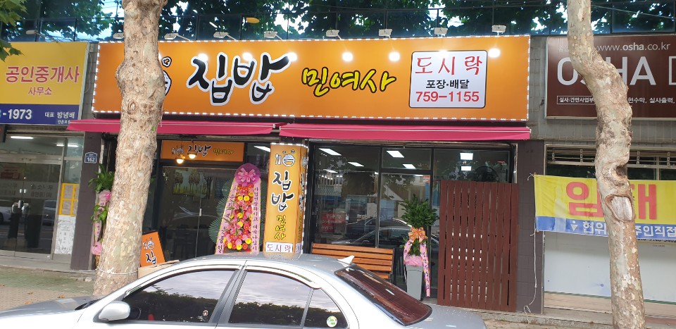 집밥민여사