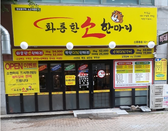 화통한소한마리
