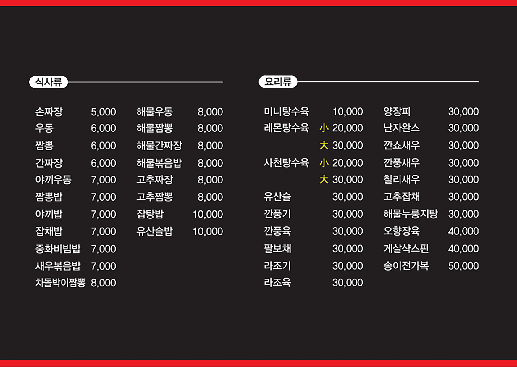 억조손짜장