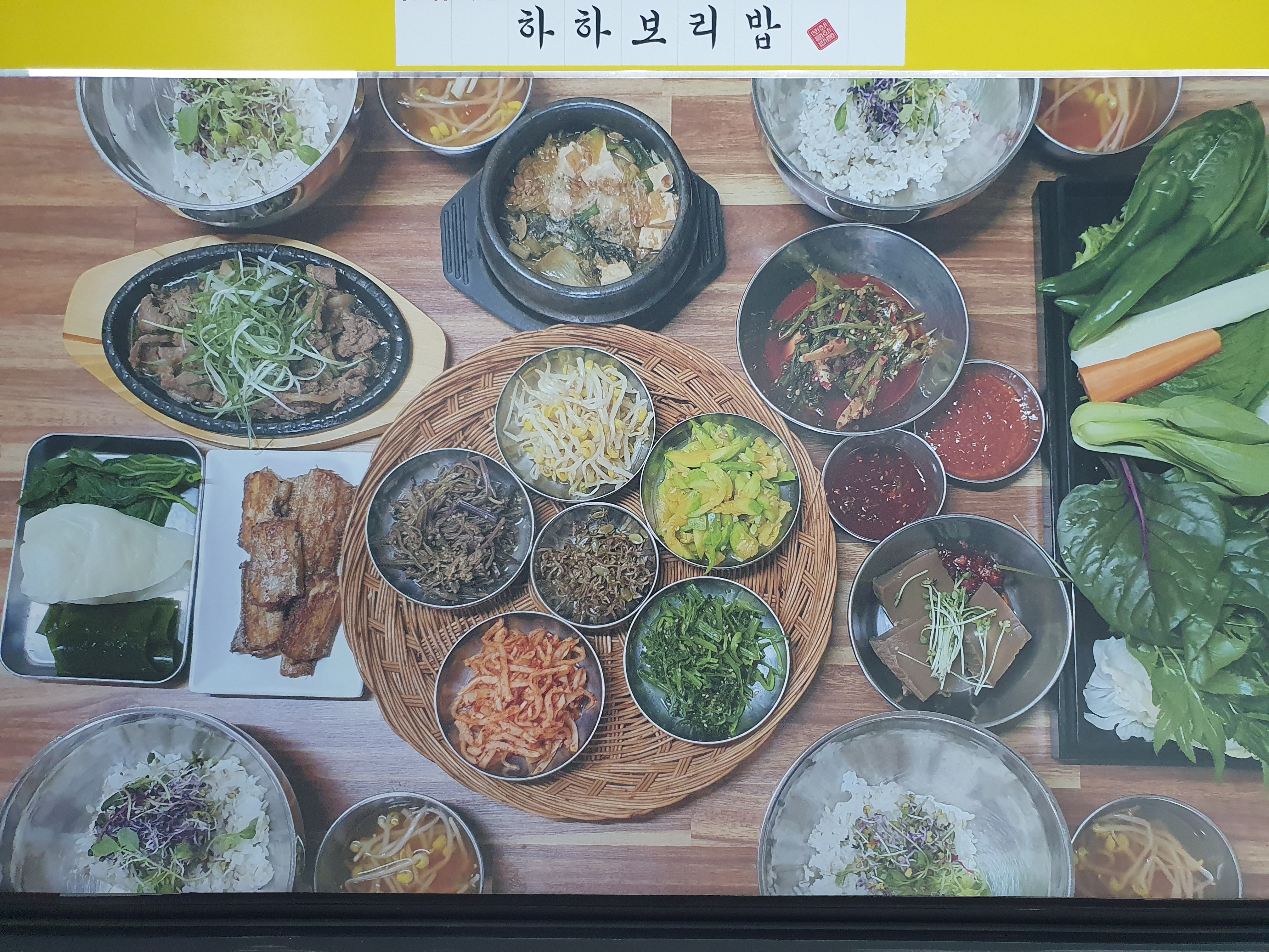 하하보리밥