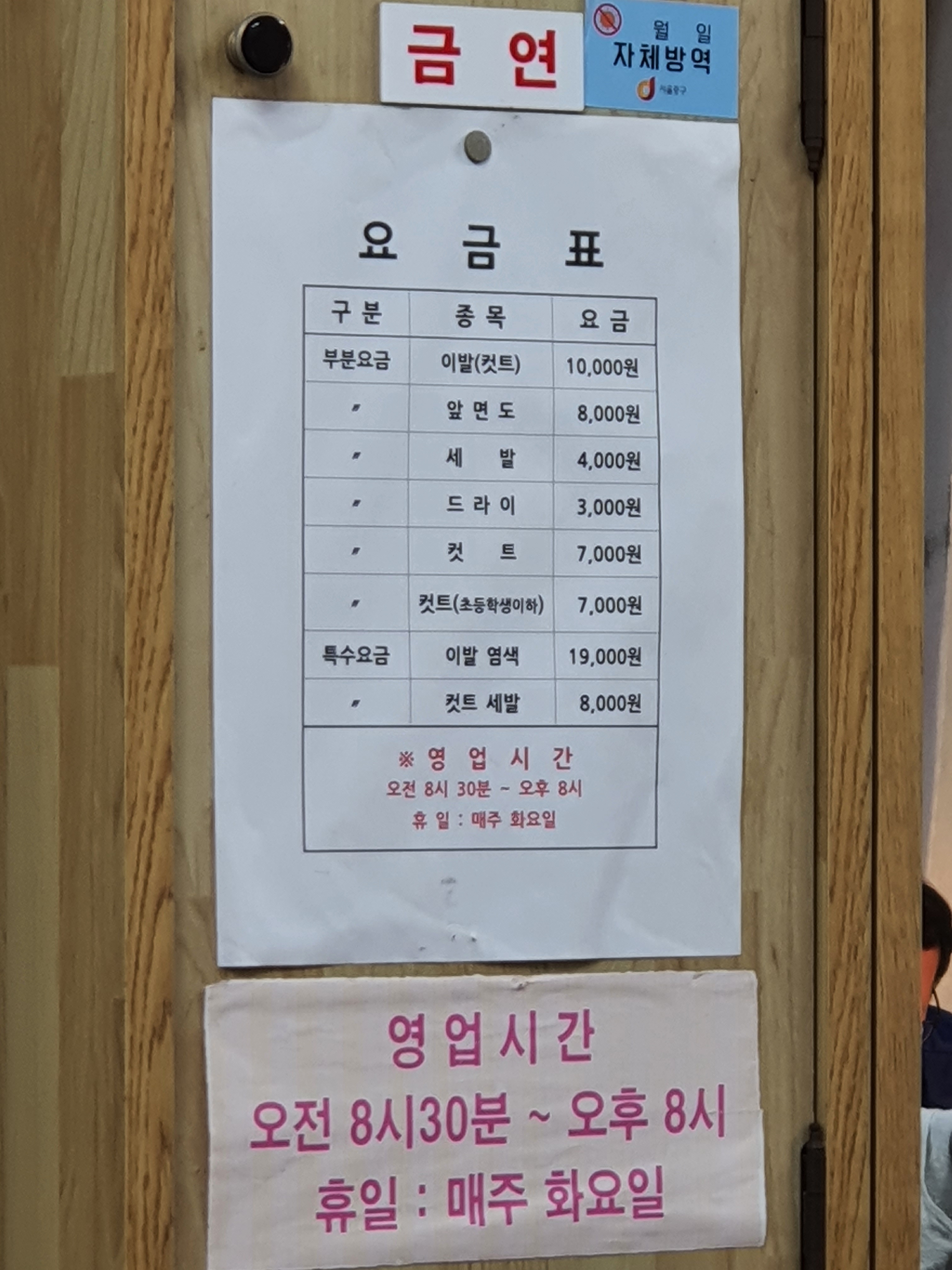 충정로이발관