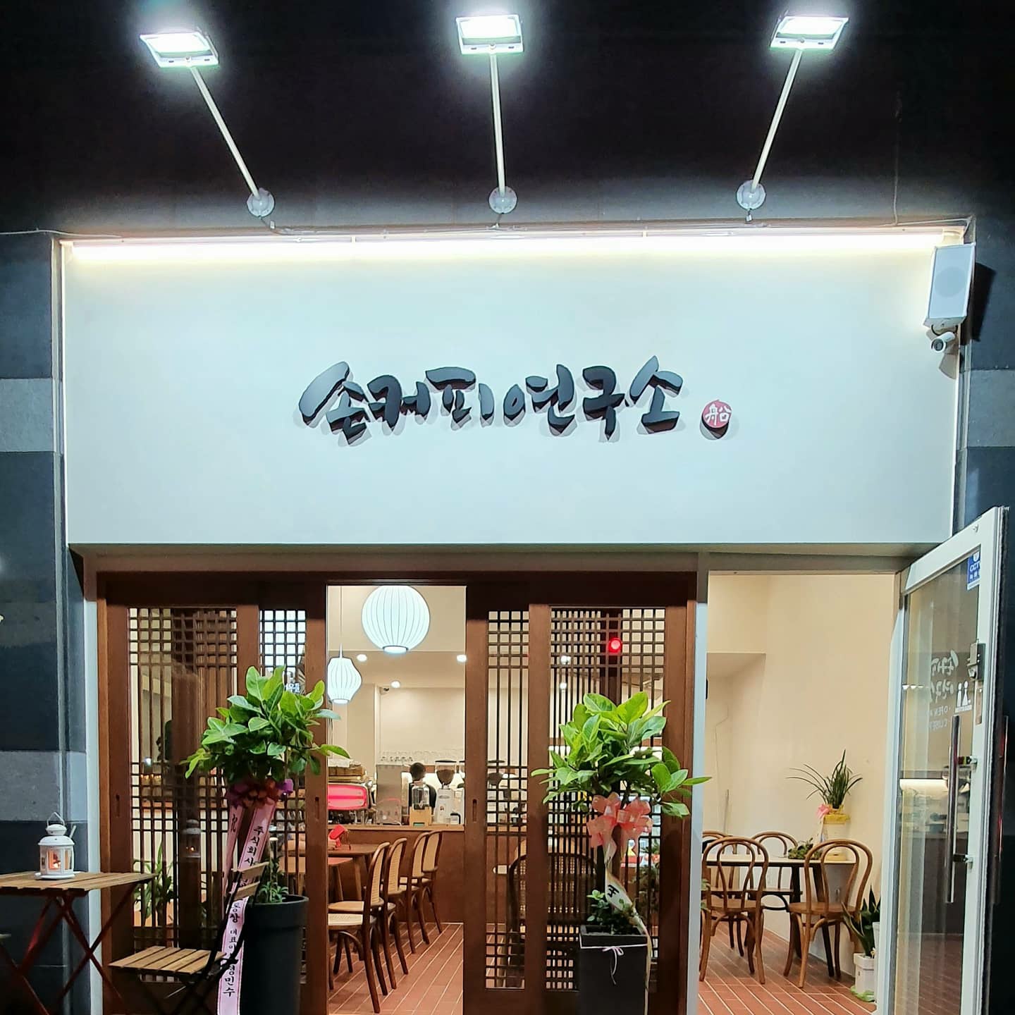 손커피연구소 인계점