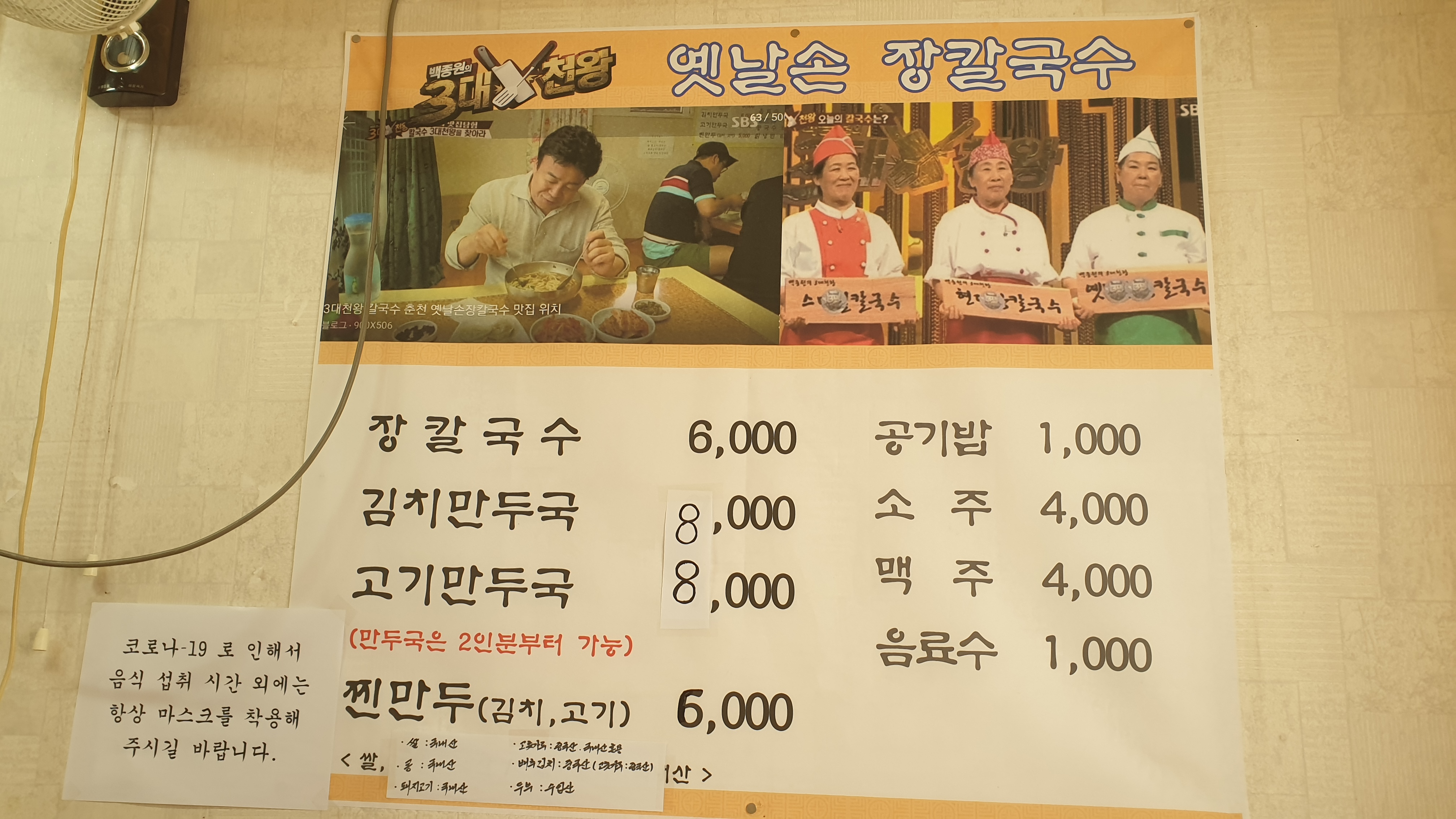 옛날손장칼국수