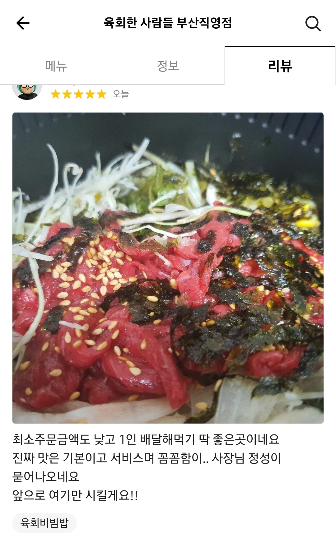 육회실장 서면본점