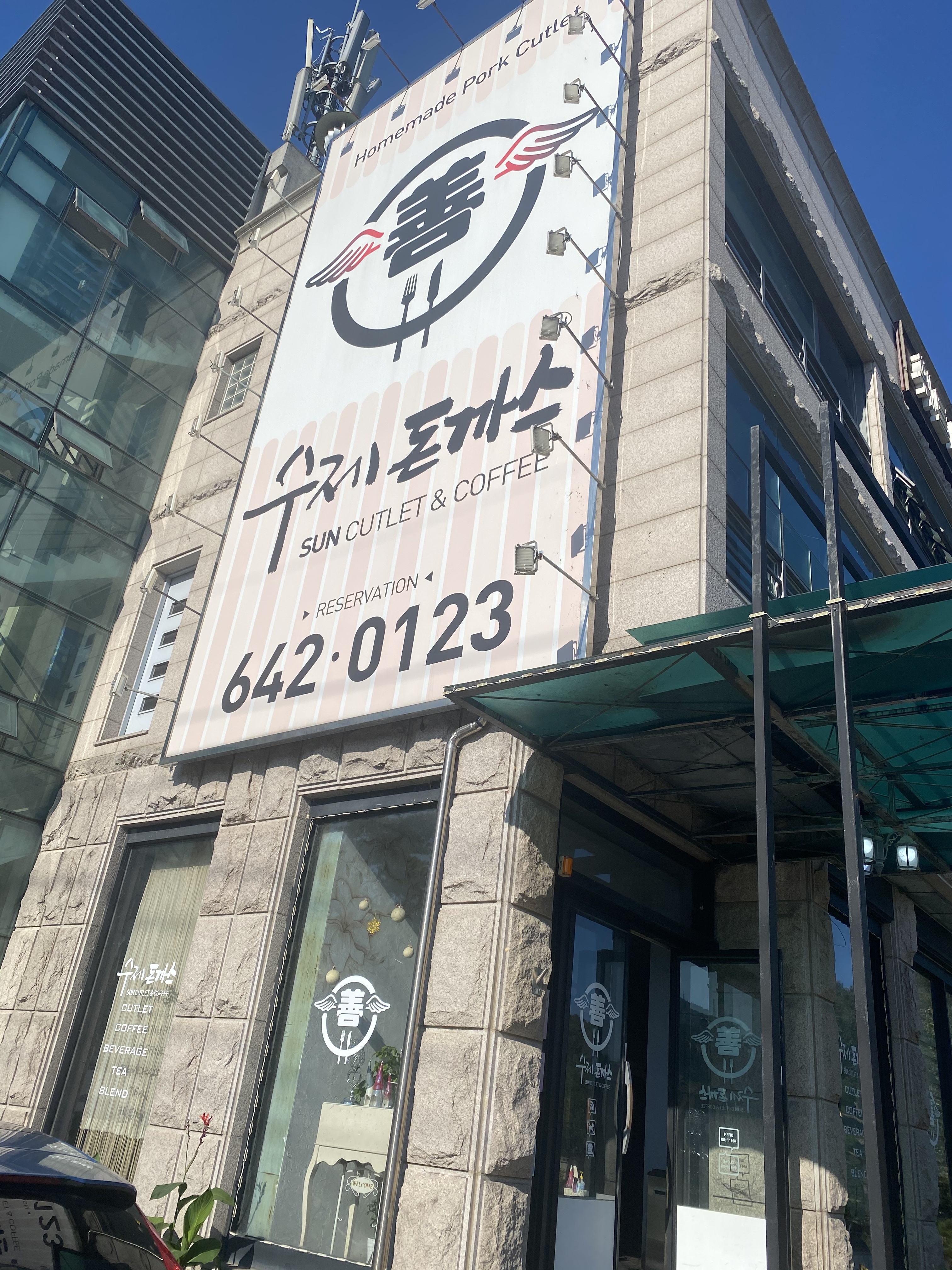 선수제돈까스