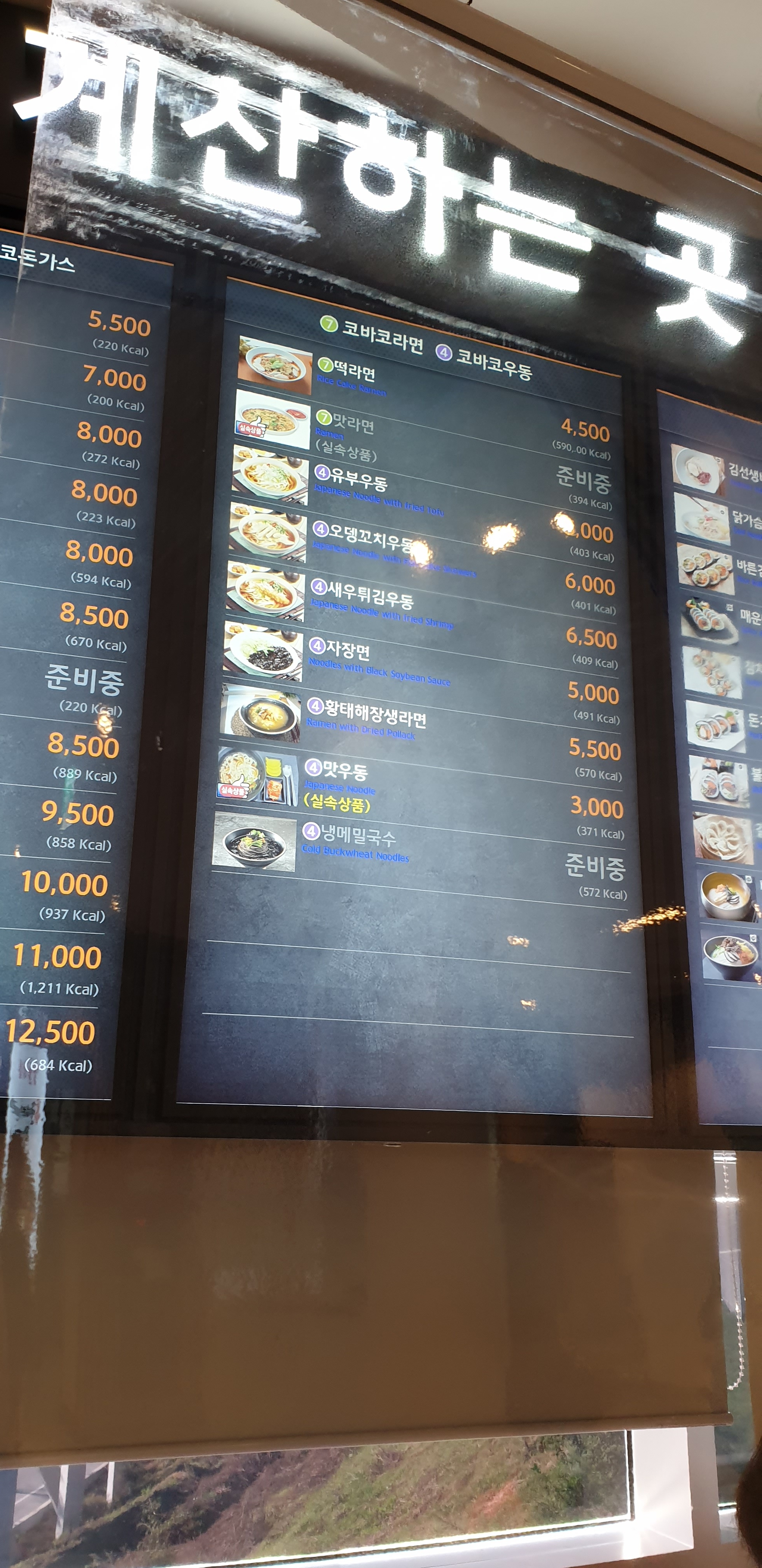 코바코돈까스&우동&라면 내린천휴게소점