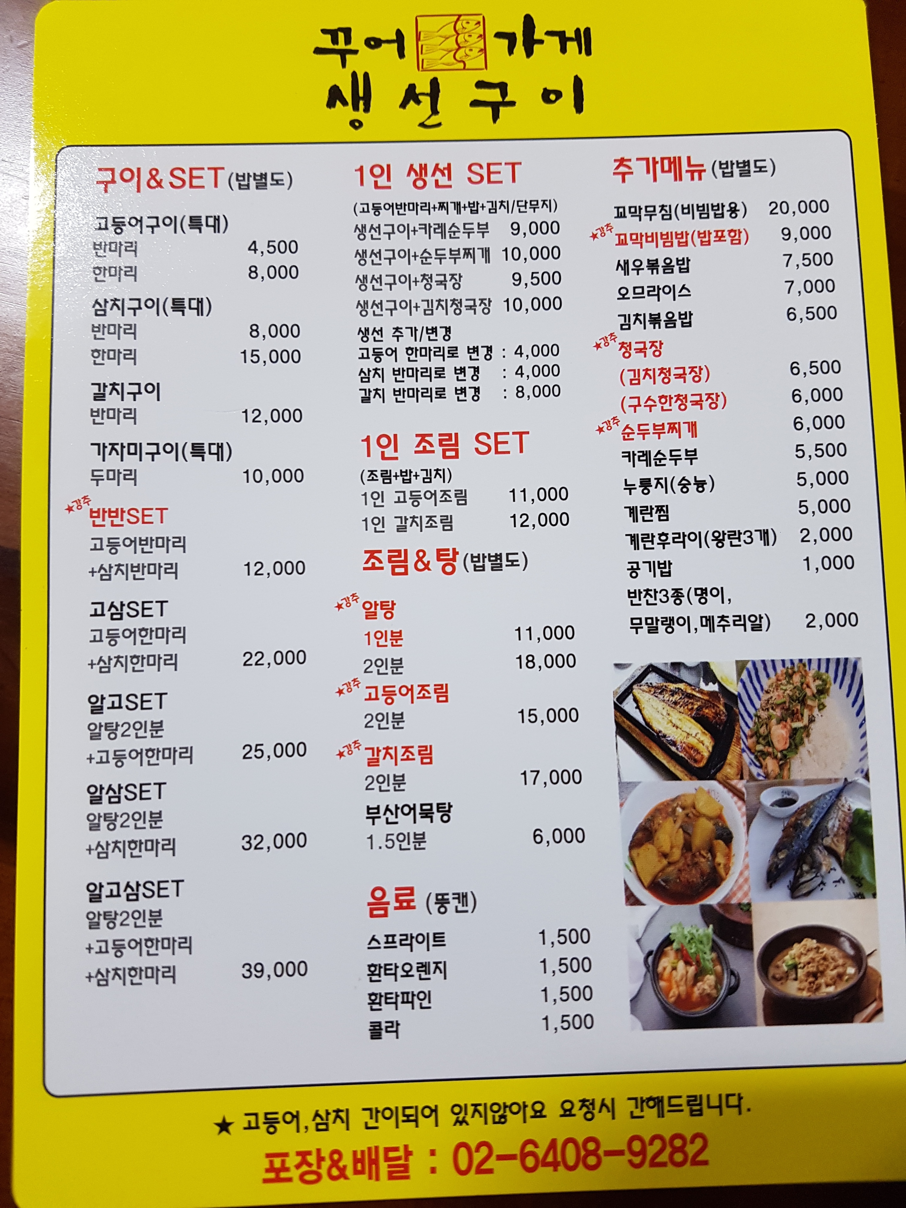 꾸어가게생선구이 화곡점