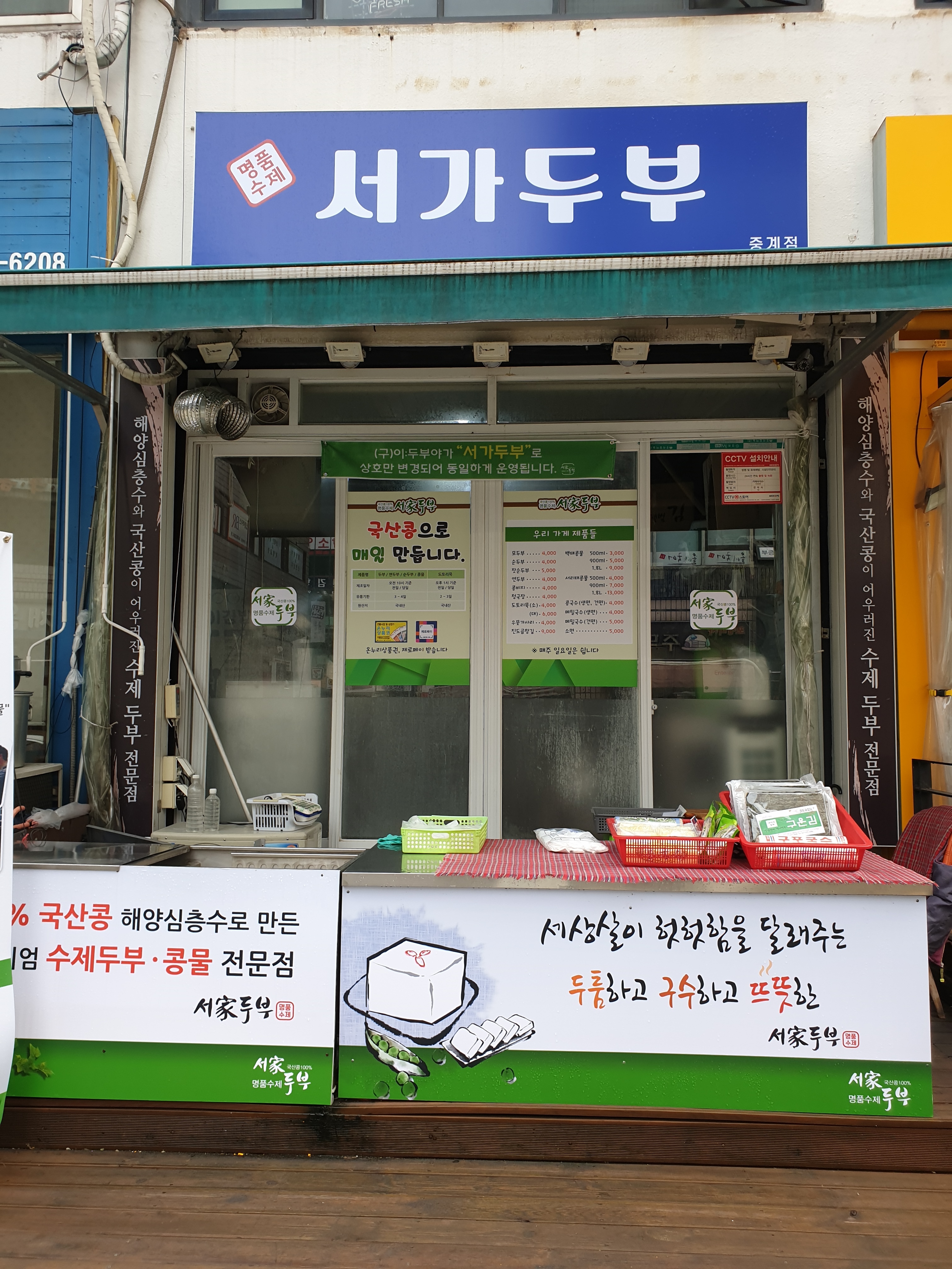 서가두부