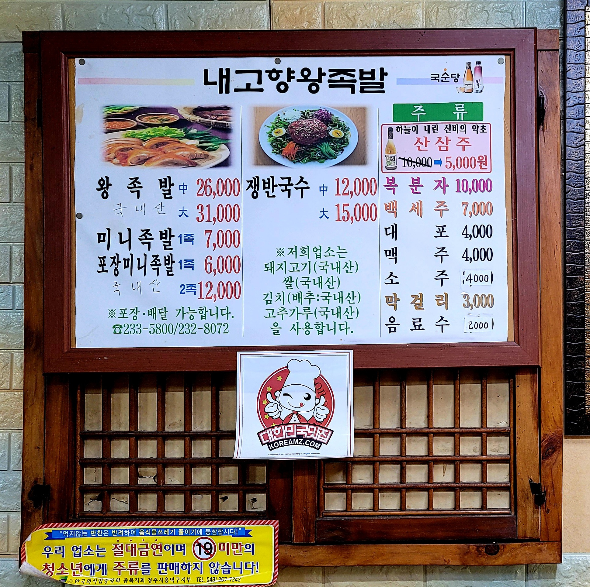 내고향왕족발