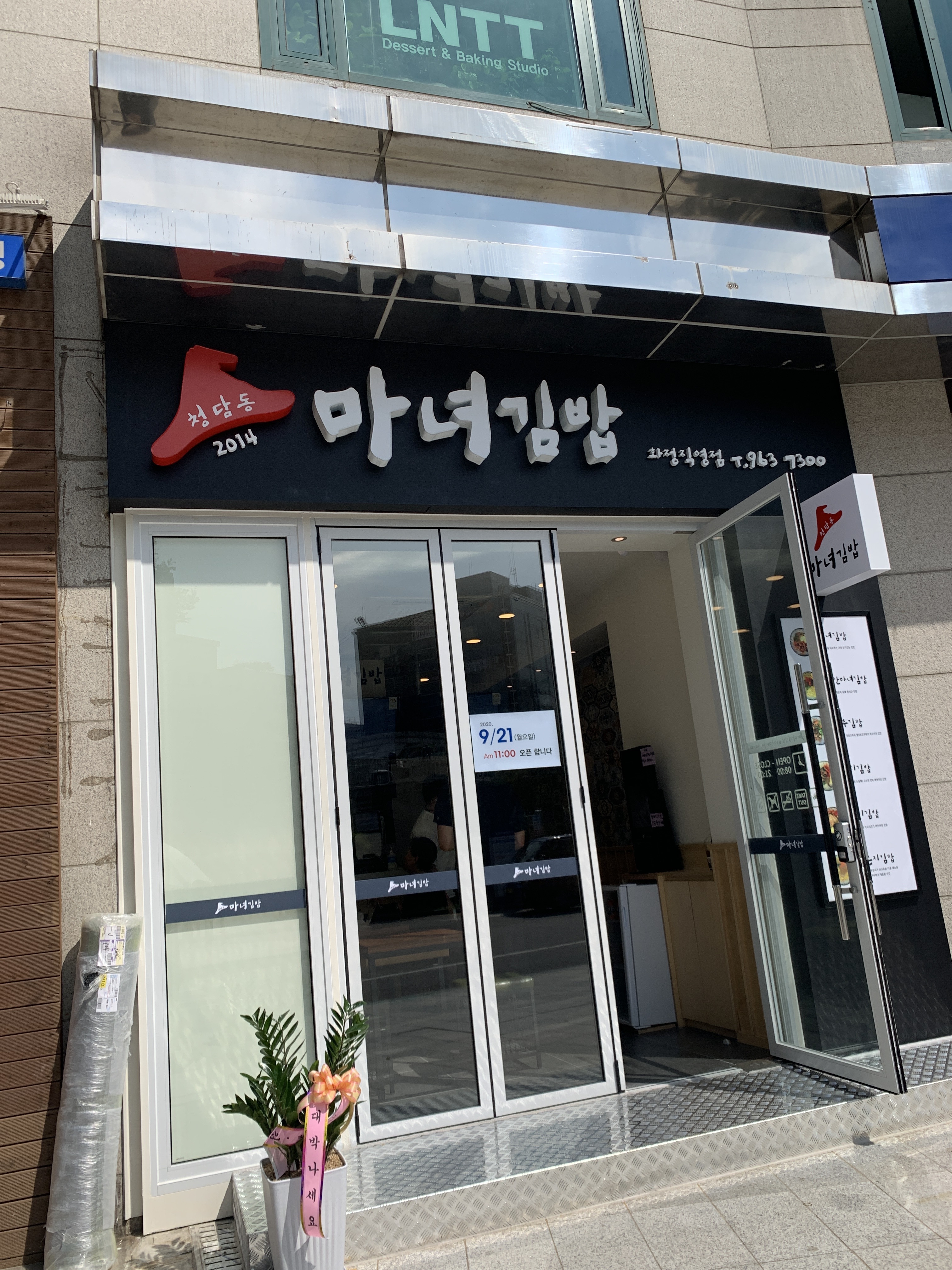 청담동마녀김밥 화정점
