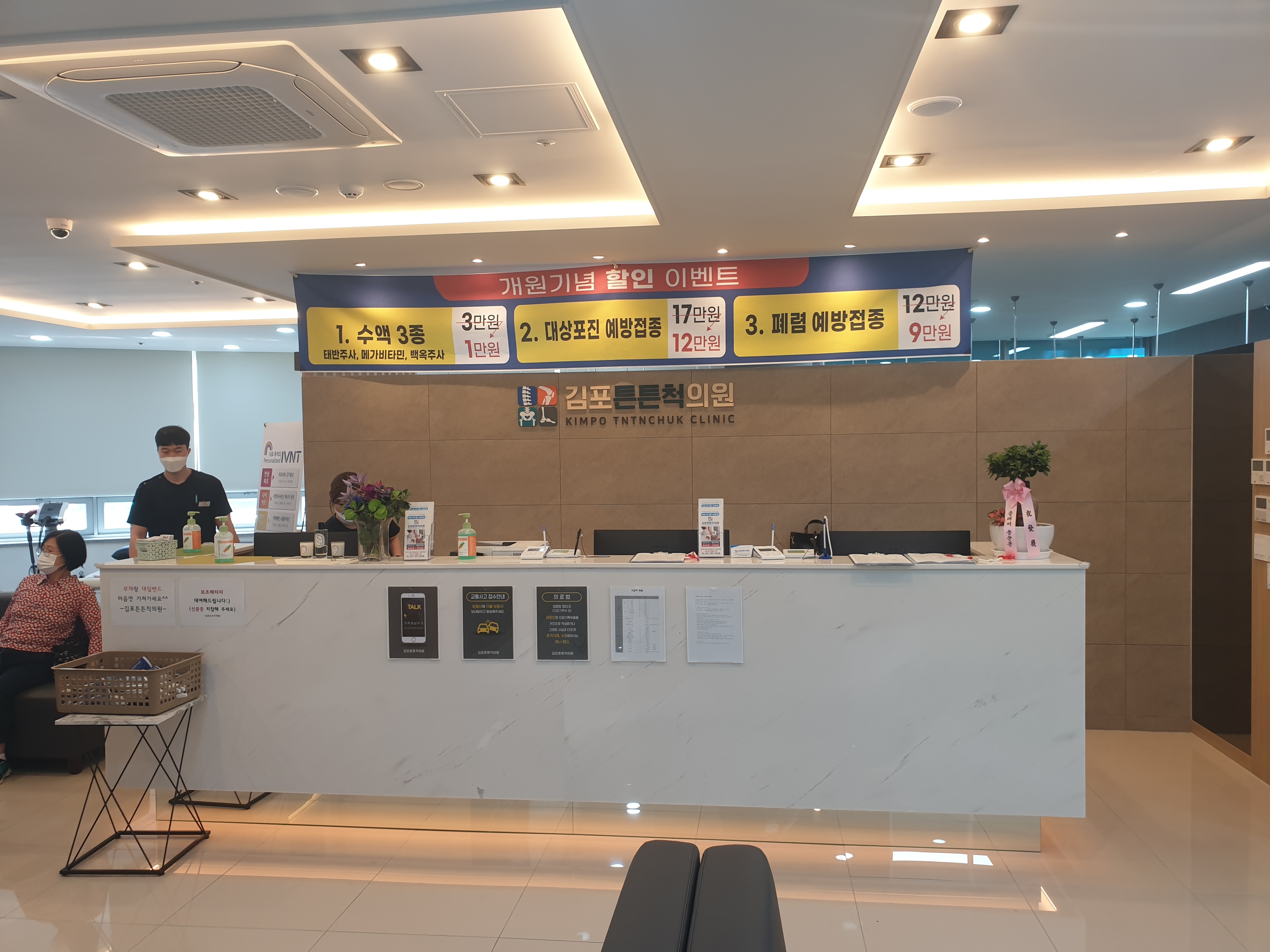 김포튼튼척의원
