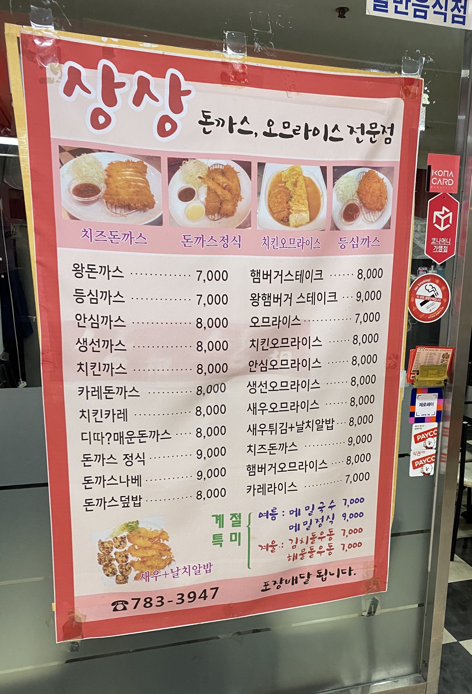 상상돈까스