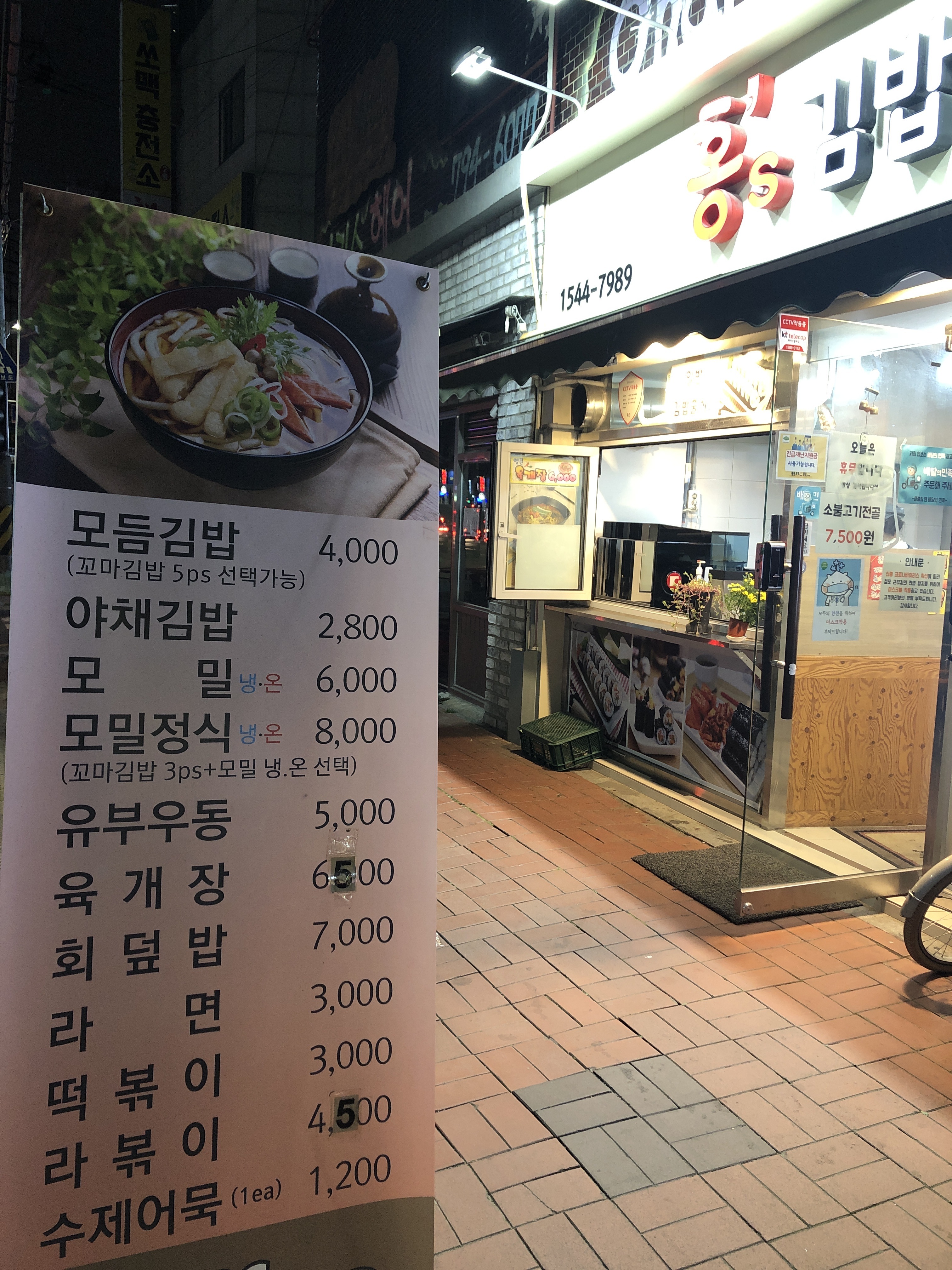 홍s김밥 하남본점