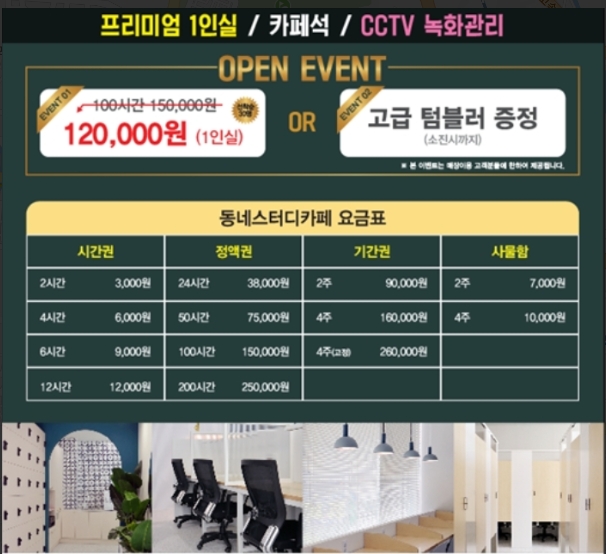 동네스터디카페 범박점