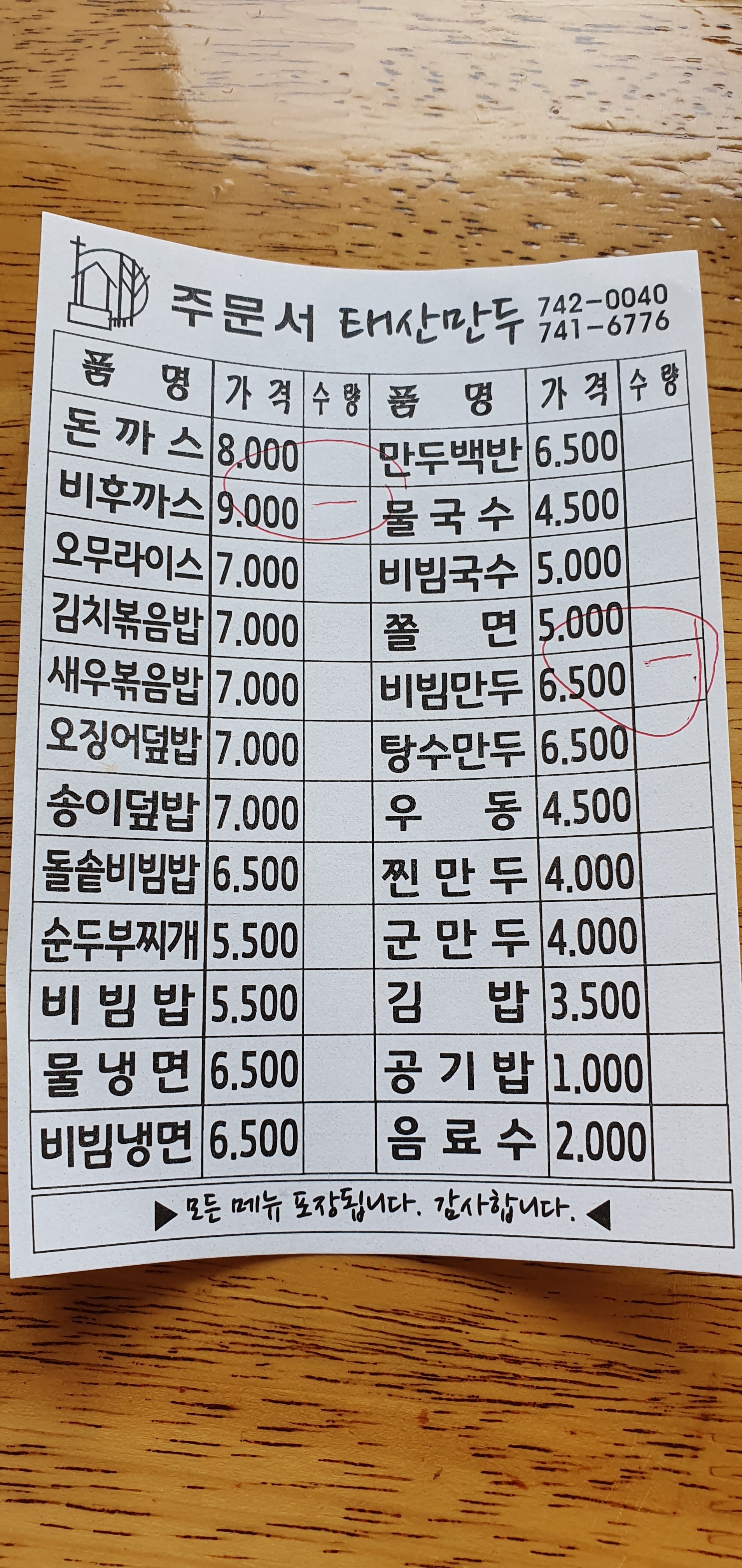 태산만두