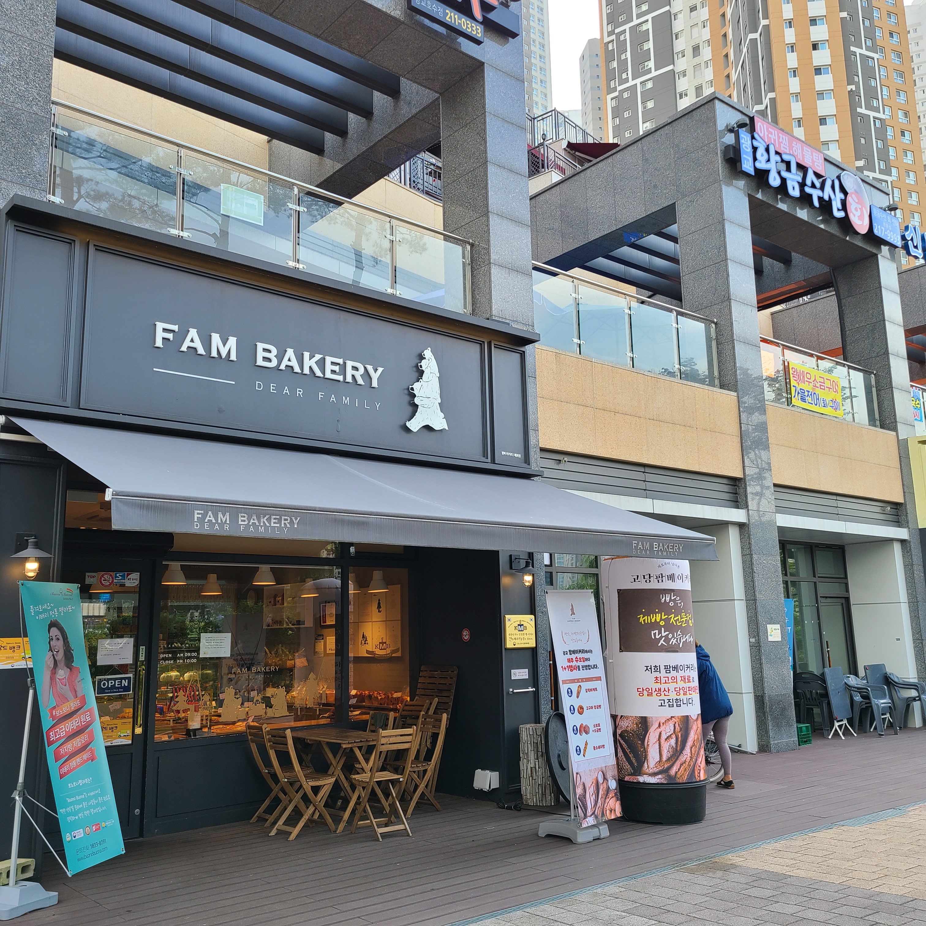 고당팜베이커리