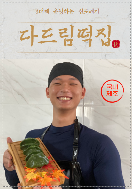다드림떡집