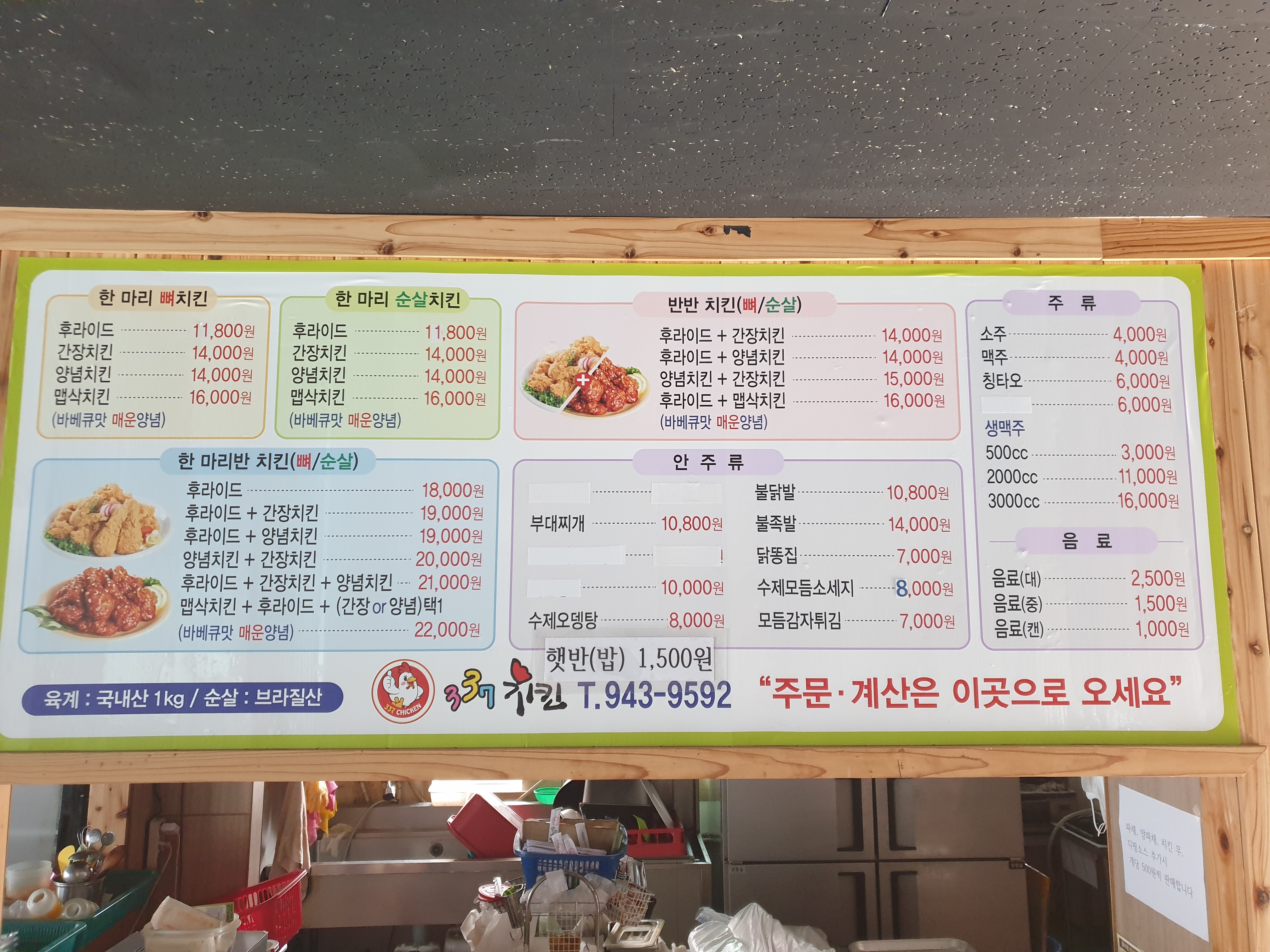 337치킨 호대점