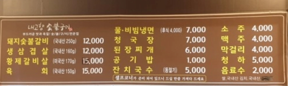 내고향숯불구이