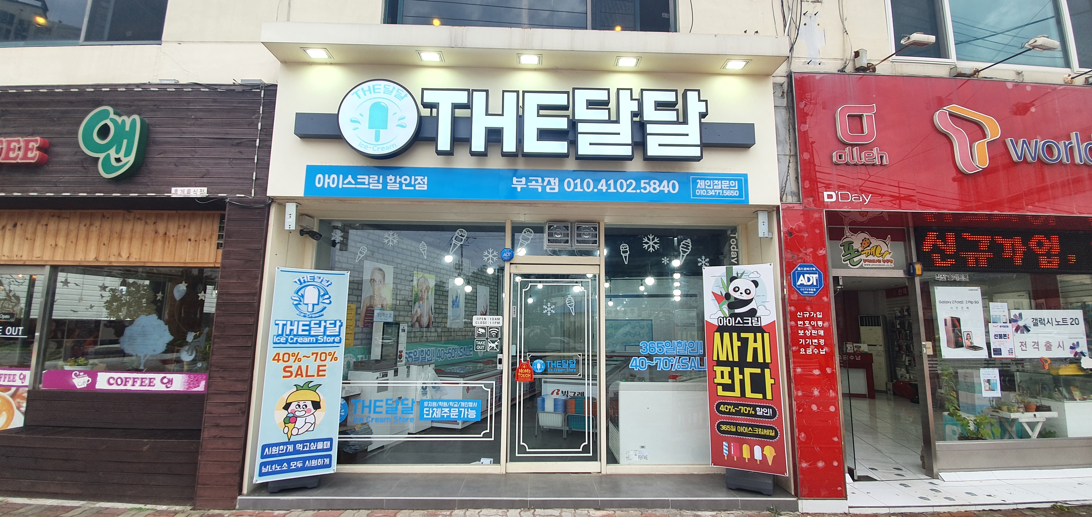 더달달 부곡점